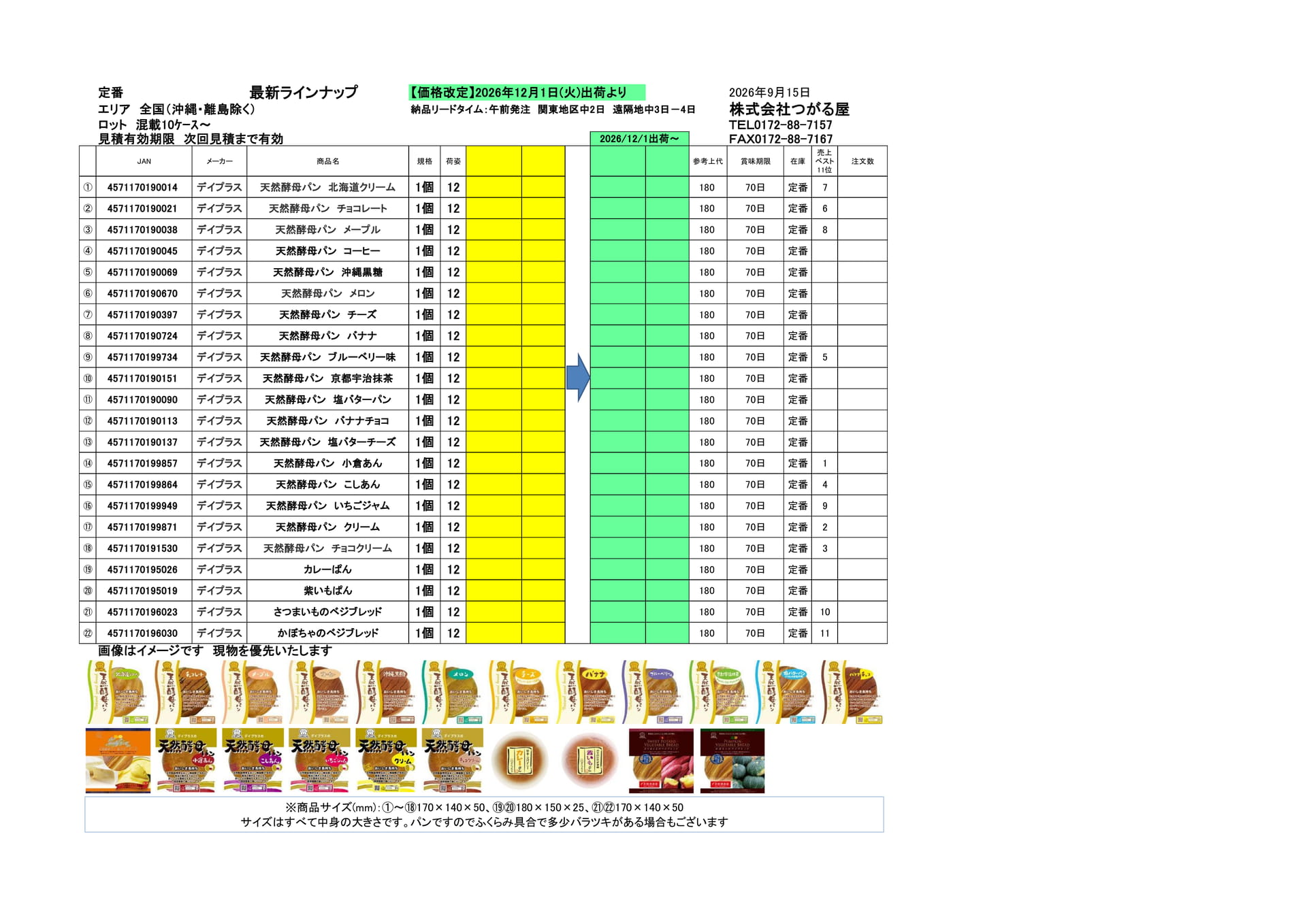 デイプラス(9ページ目)