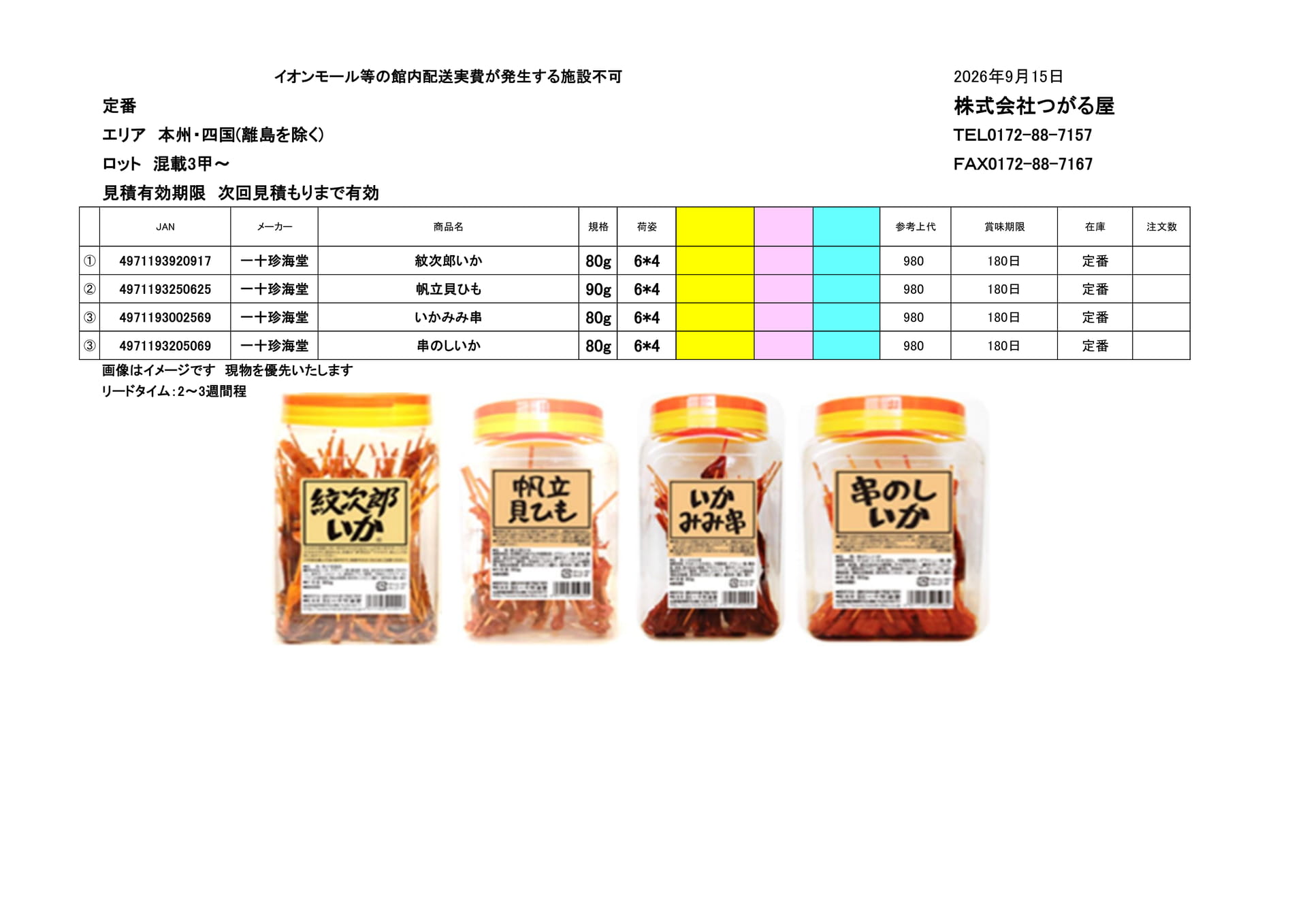 一十珍海堂(12ページ目)