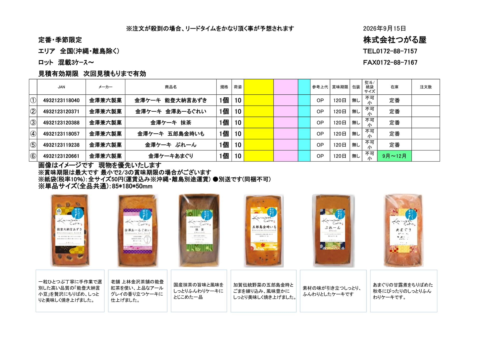 金澤兼六製菓(15ページ目)