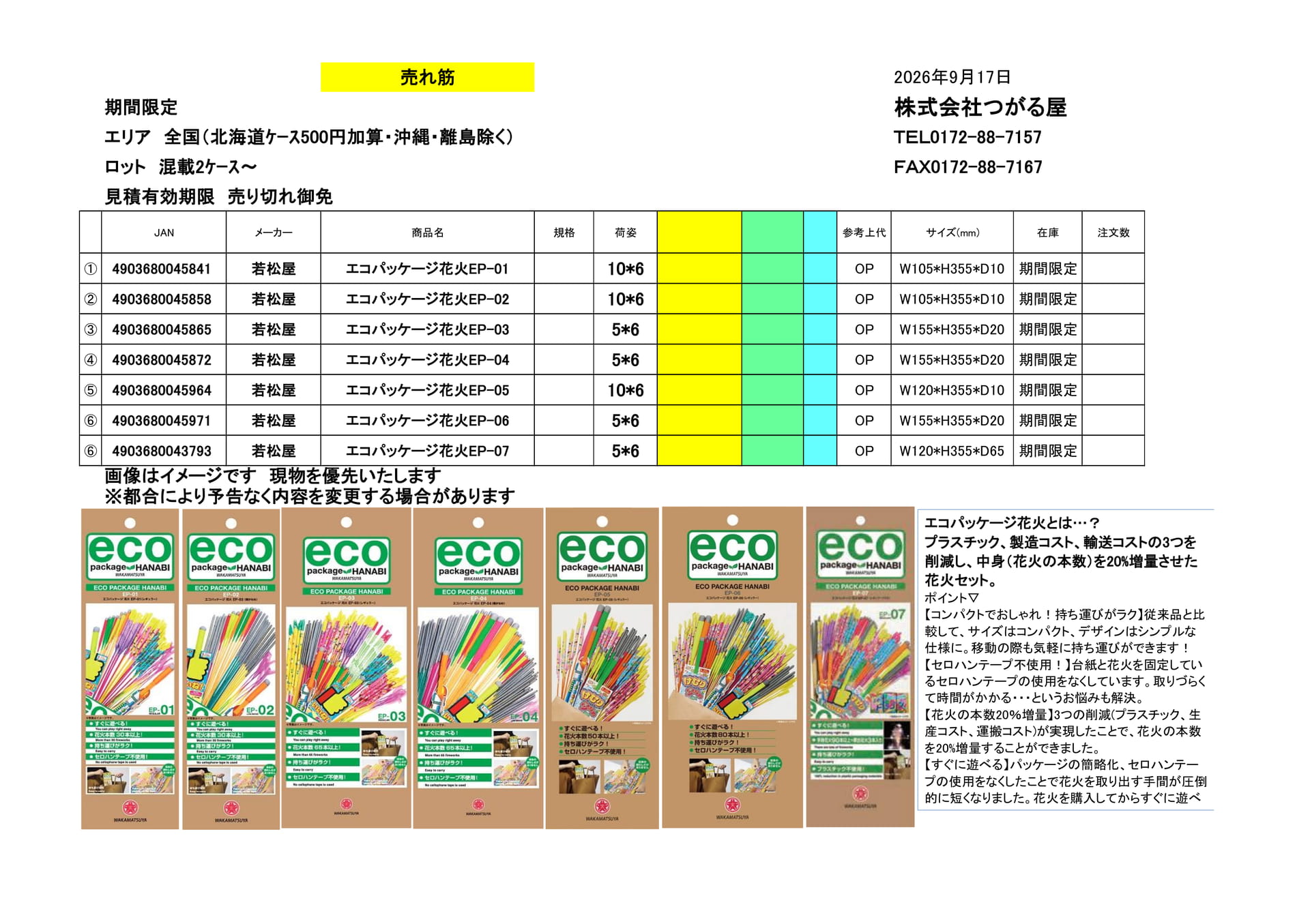 若松屋1(9ページ目)