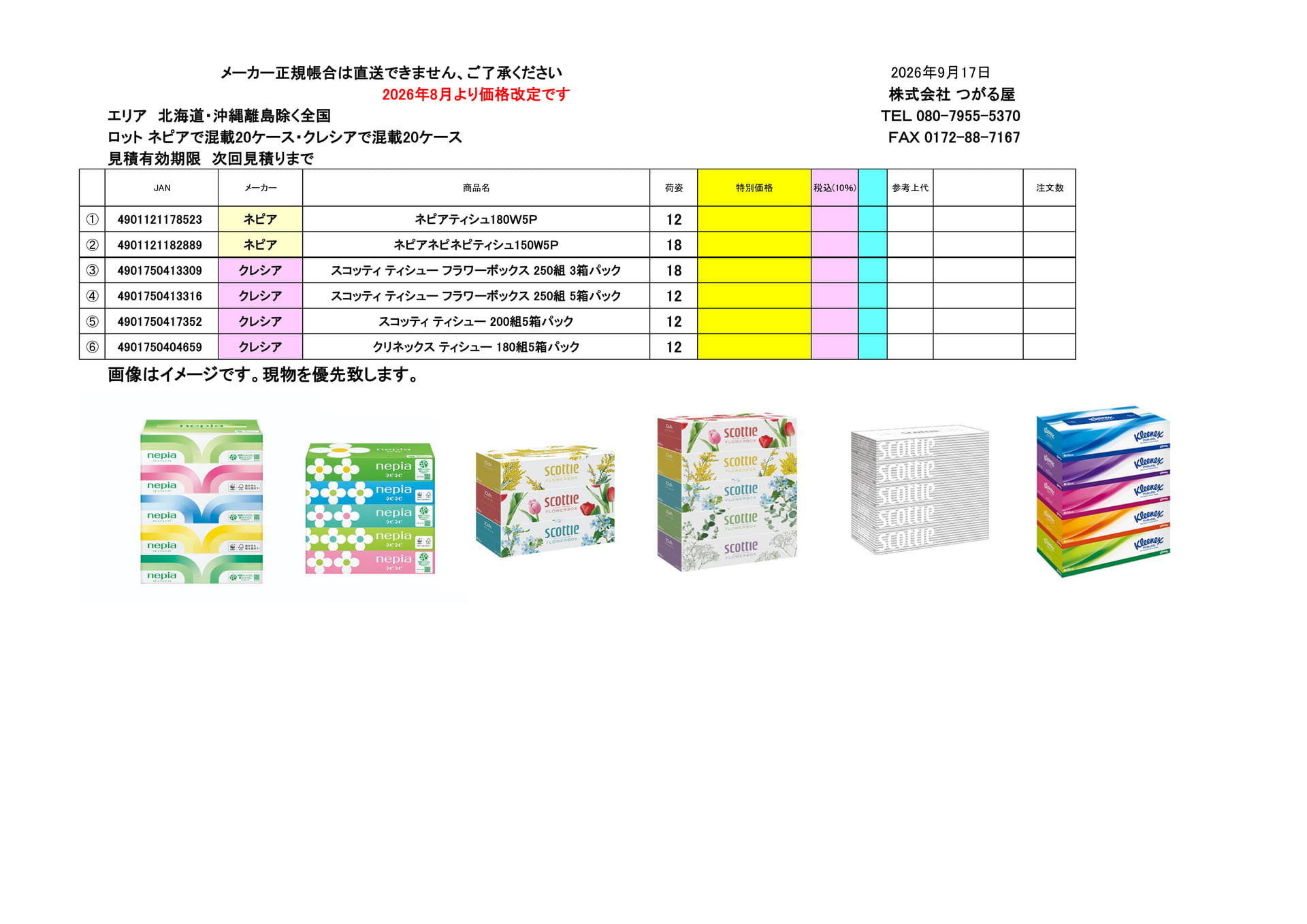 ネピア(13ページ目)
