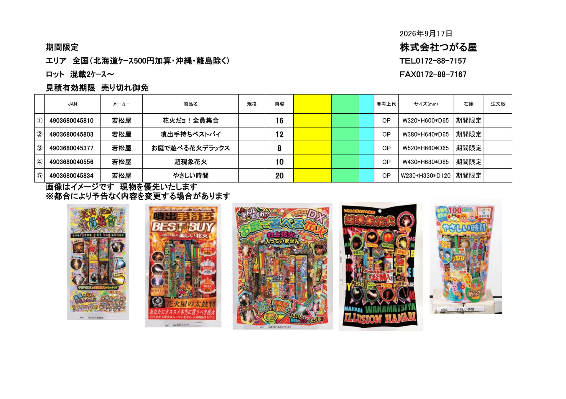 若松屋4(12ページ目)