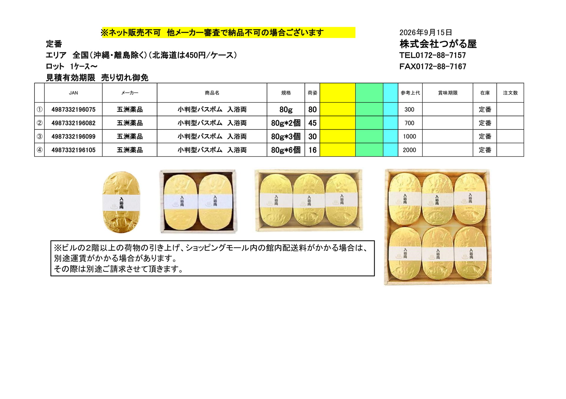 五洲薬品(8ページ目)