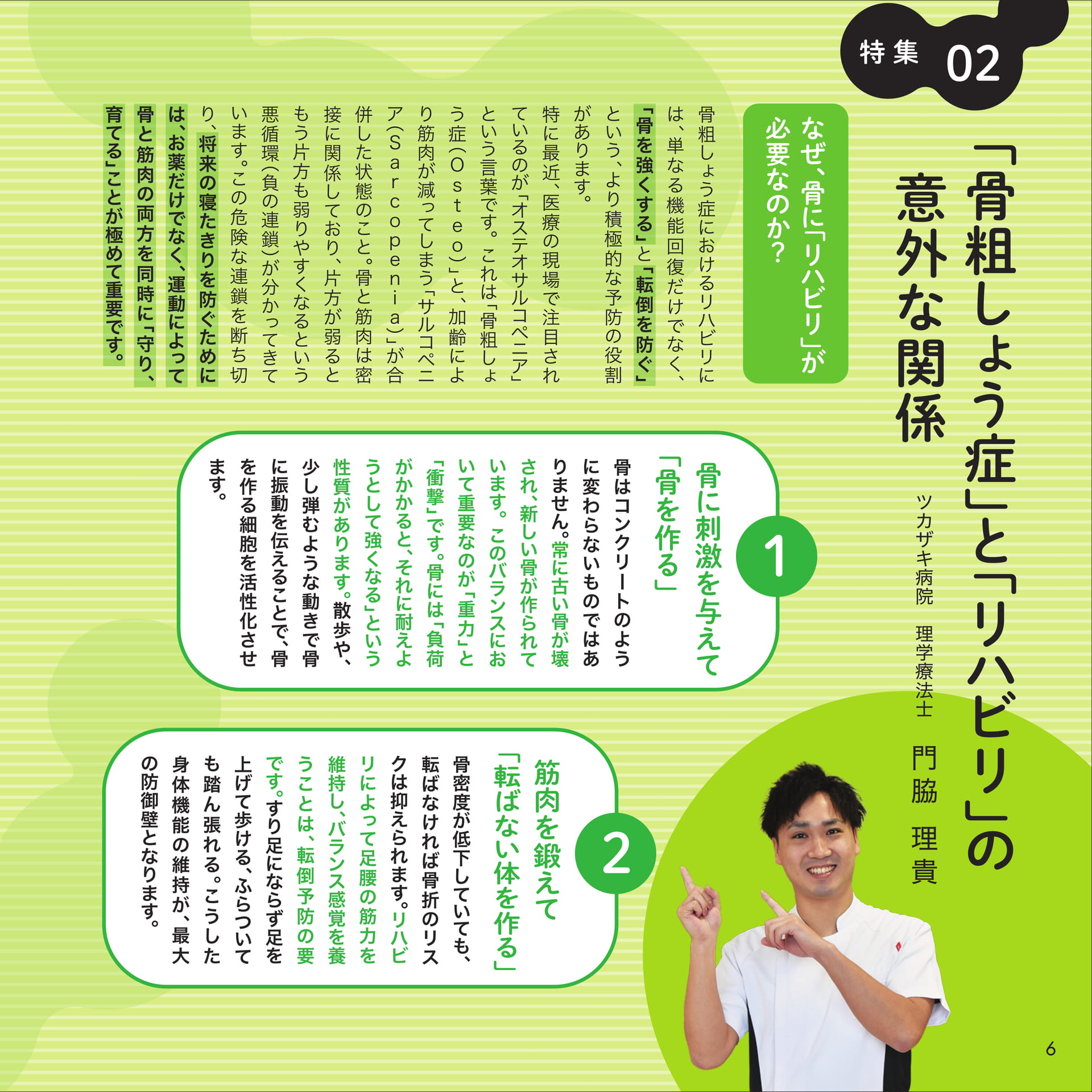 Page 06(6ページ目)