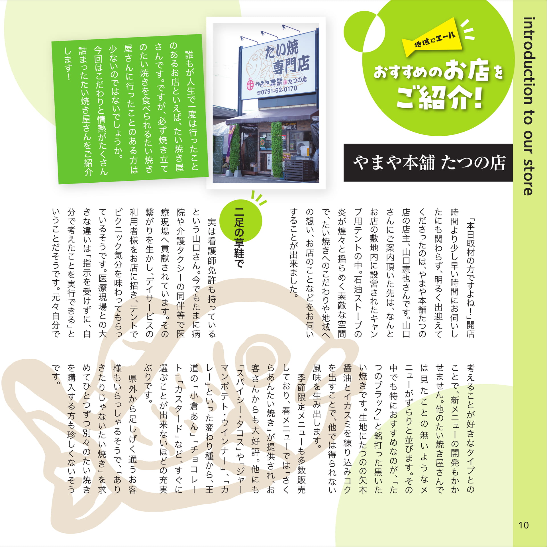 Page 10(10ページ目)