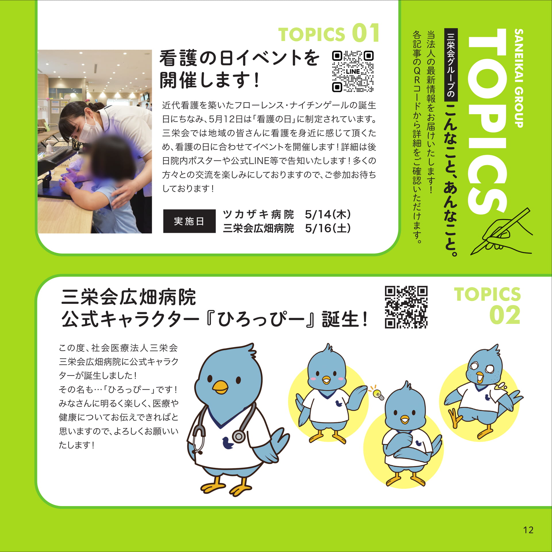 Page 12(12ページ目)