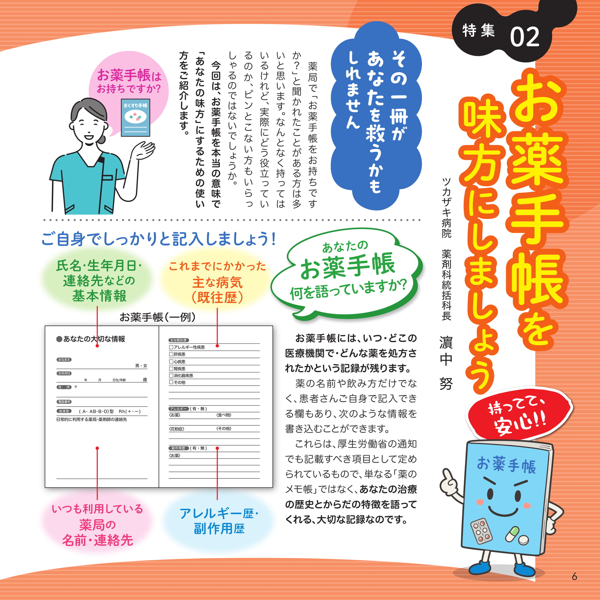 お薬手帳を味方にしましょう(6ページ目)