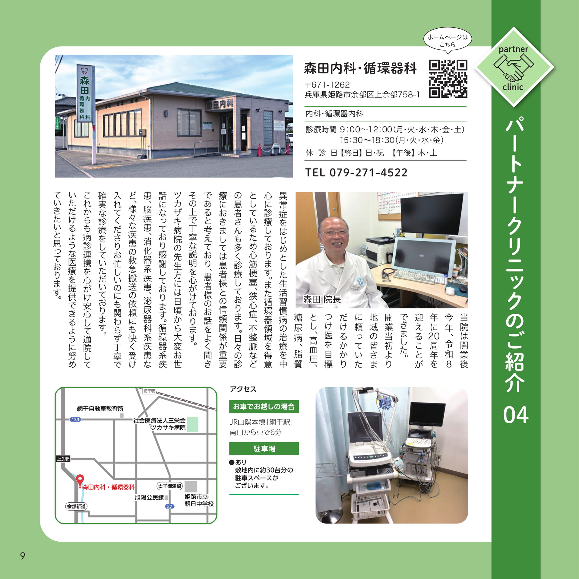 パートナークリニックのご紹介(9ページ目)
