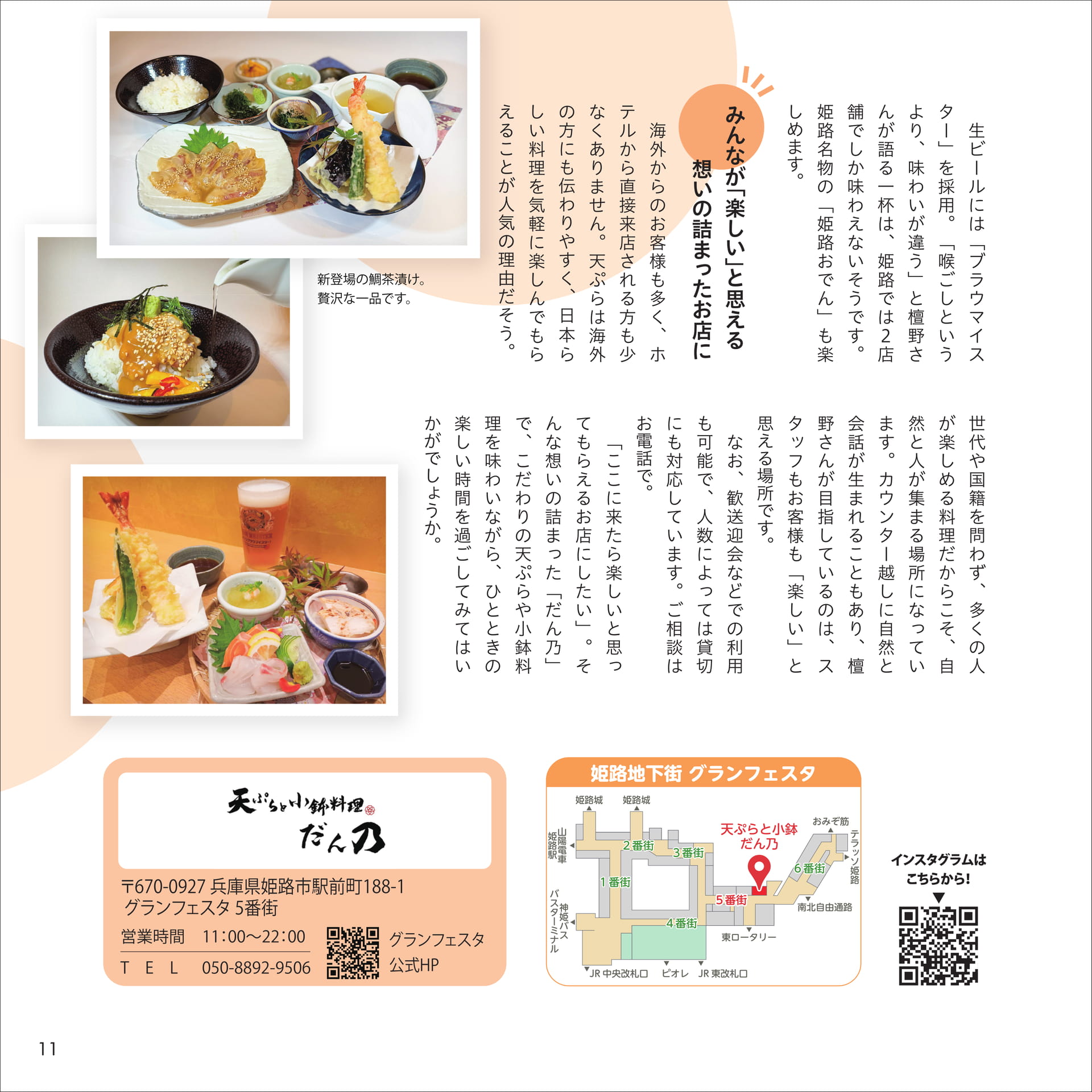 天ぷらと小鉢料理 だん乃(11ページ目)
