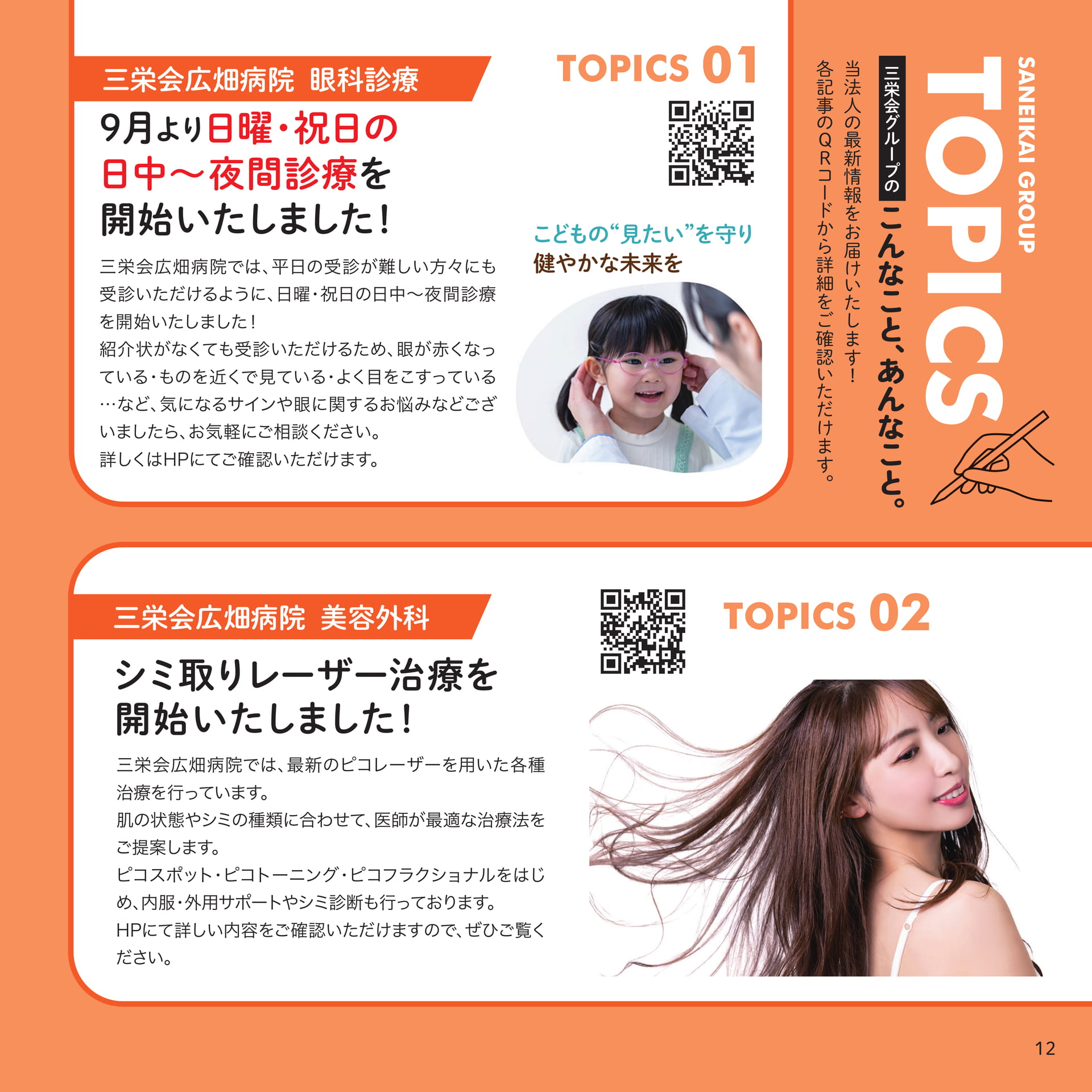 三栄会グループ トピックス(12ページ目)