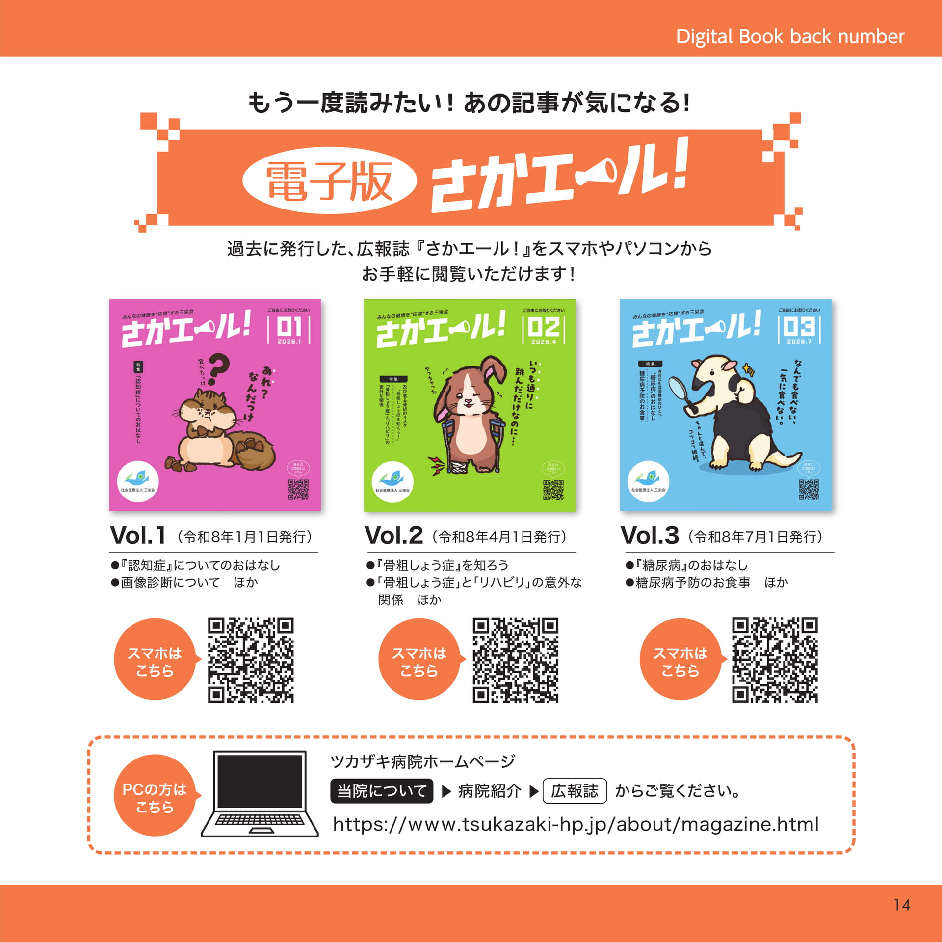 電子版バックナンバーのご案内(14ページ目)