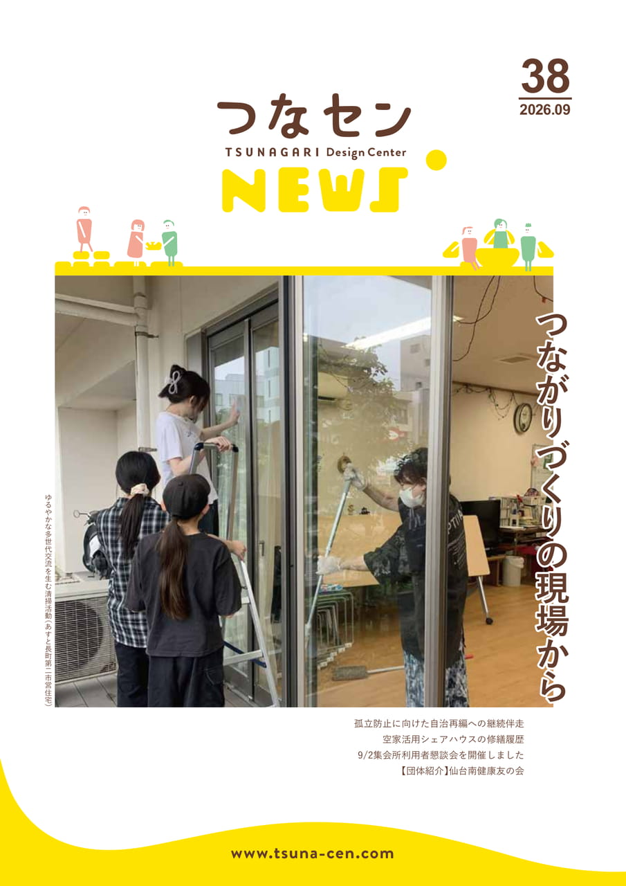 第38号　表紙（1ページ目）