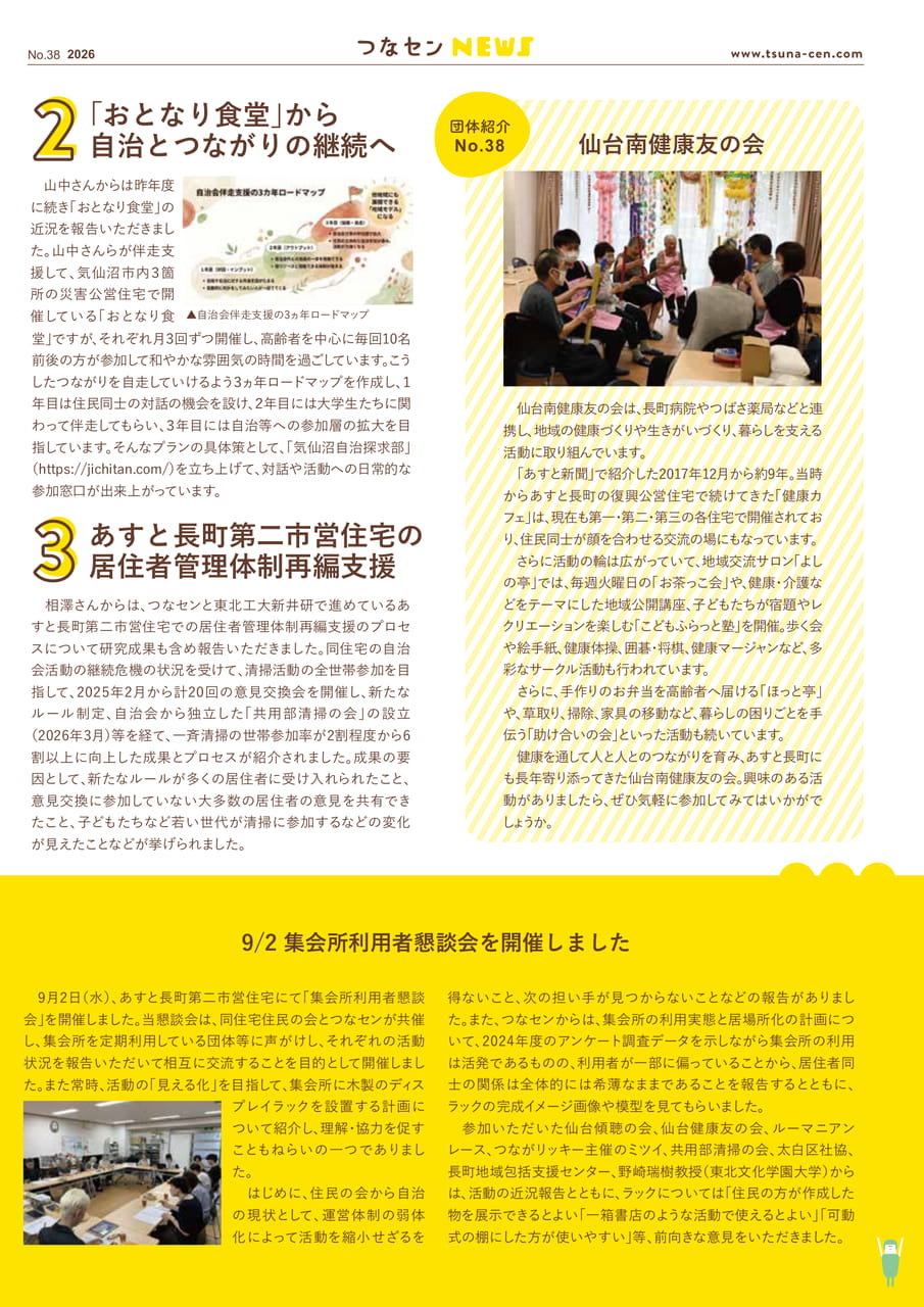 おとなり食堂と居住者管理体制再編支援（3ページ目）