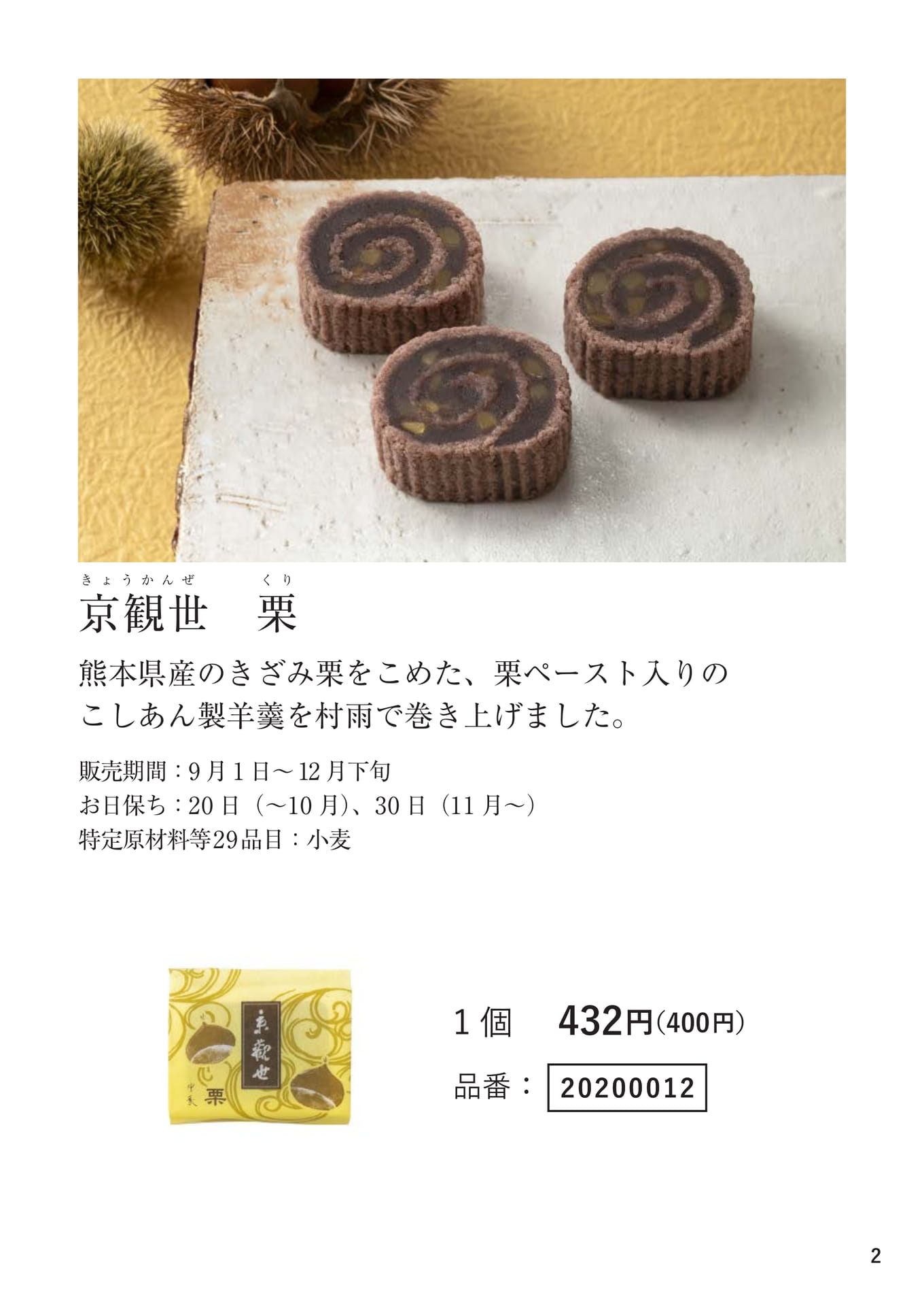 京観世（2ページ目）