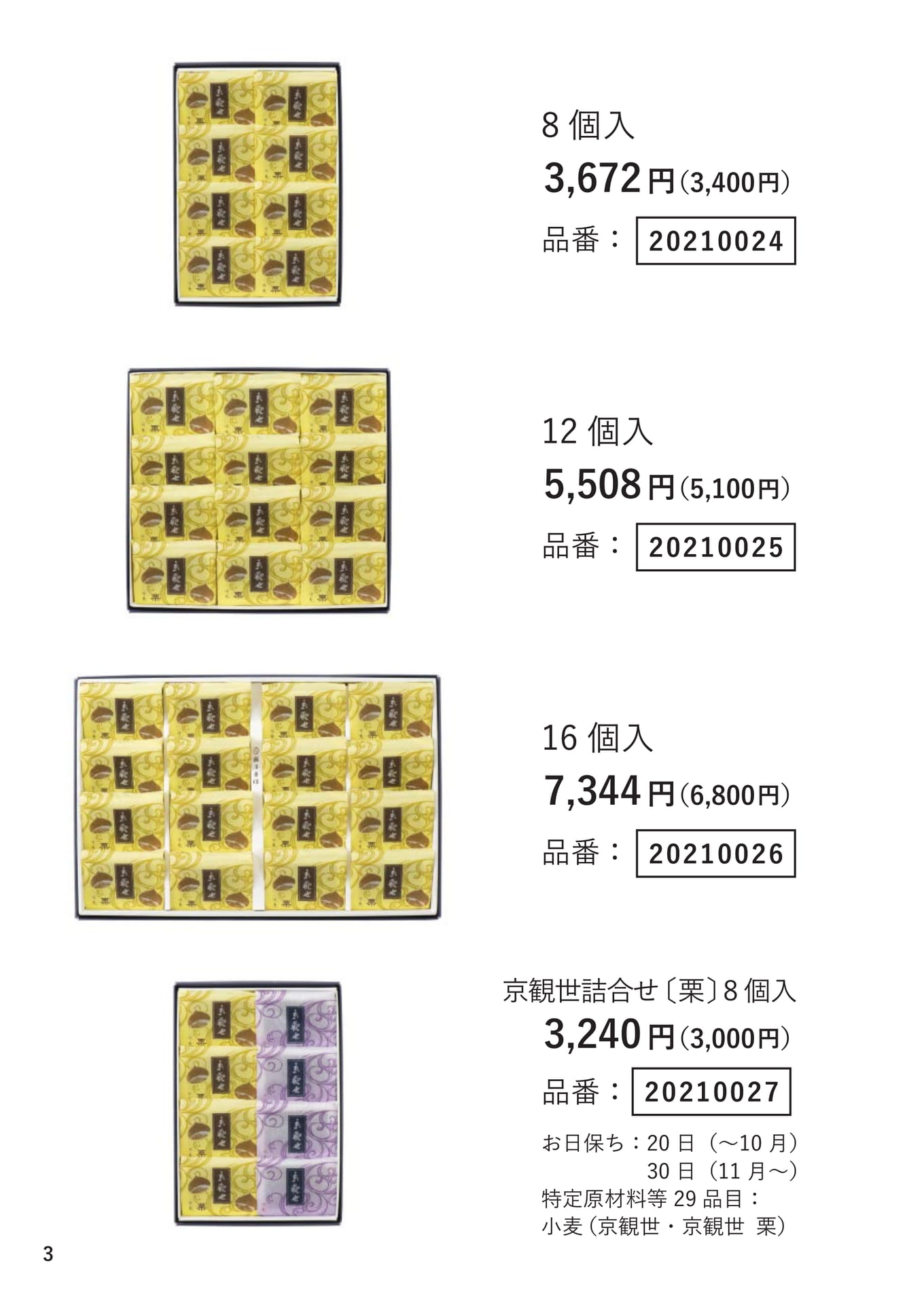 京観世詰合せ（3ページ目）