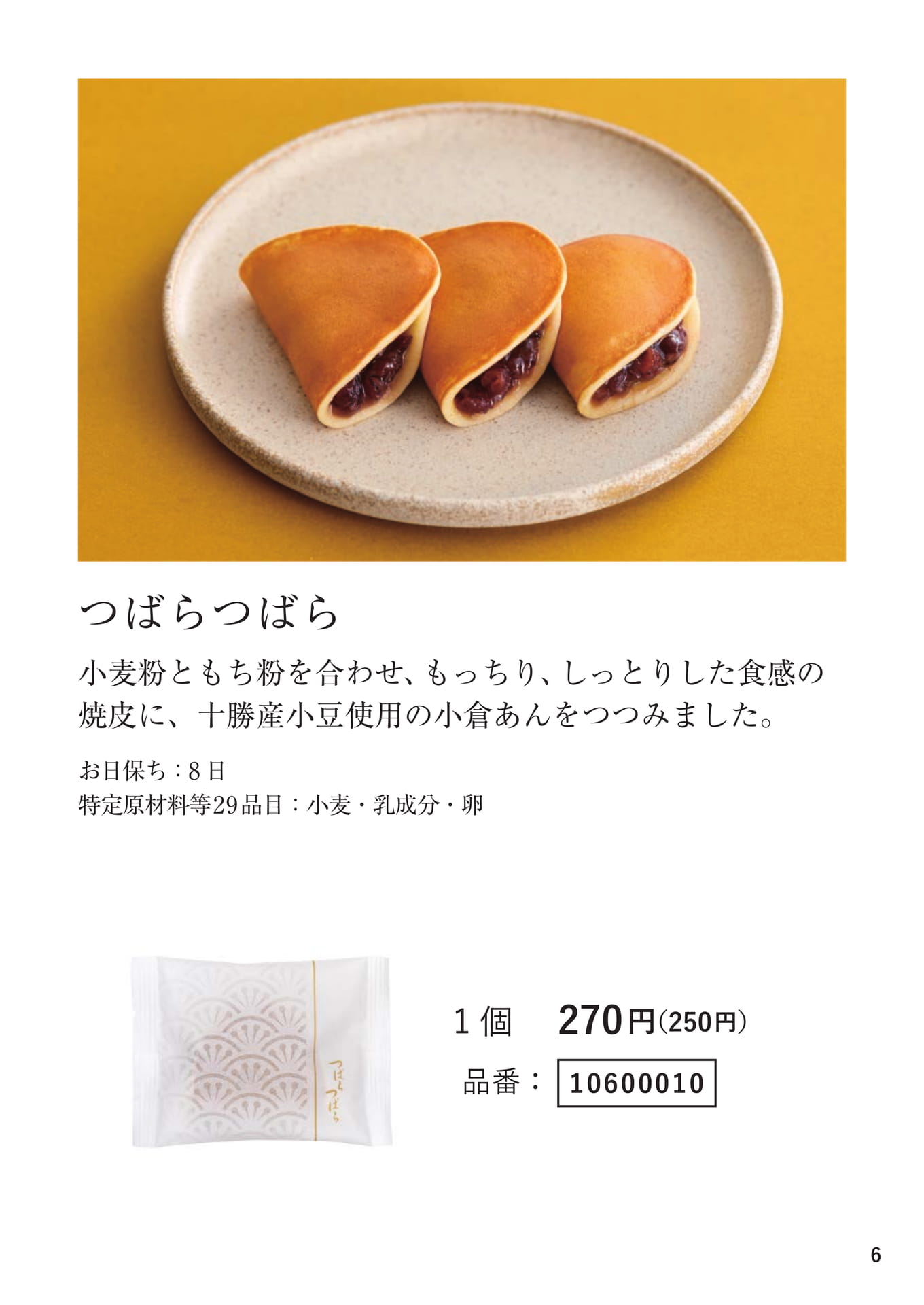 つばらつばら（6ページ目）