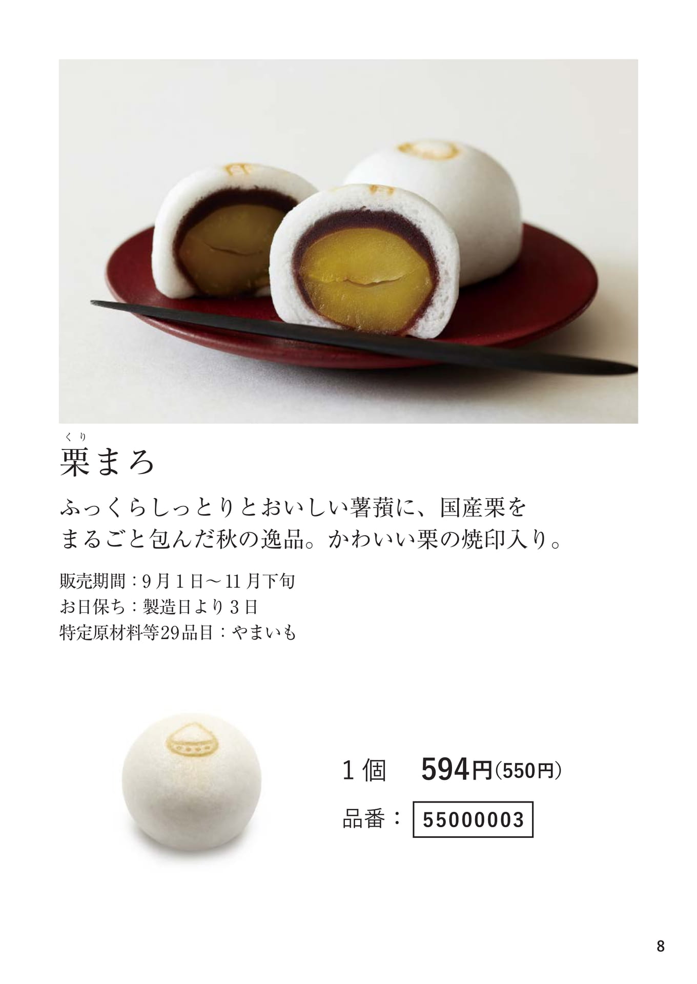 栗まろ（8ページ目）