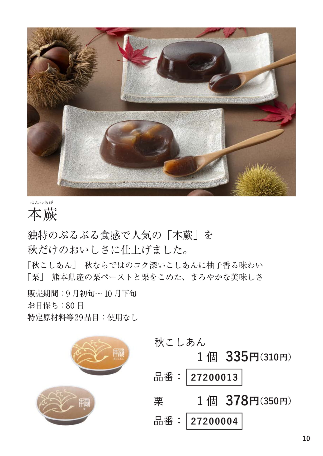 本蕨（10ページ目）