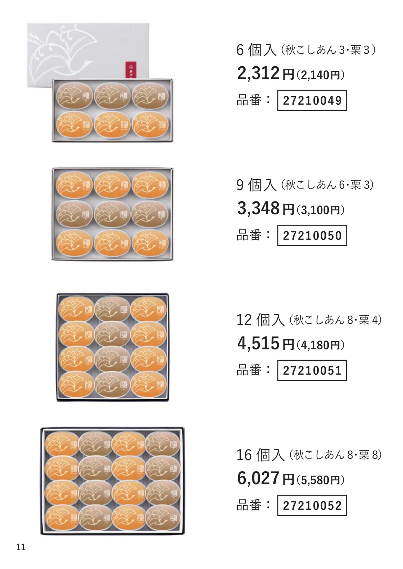 本蕨詰合せ（11ページ目）