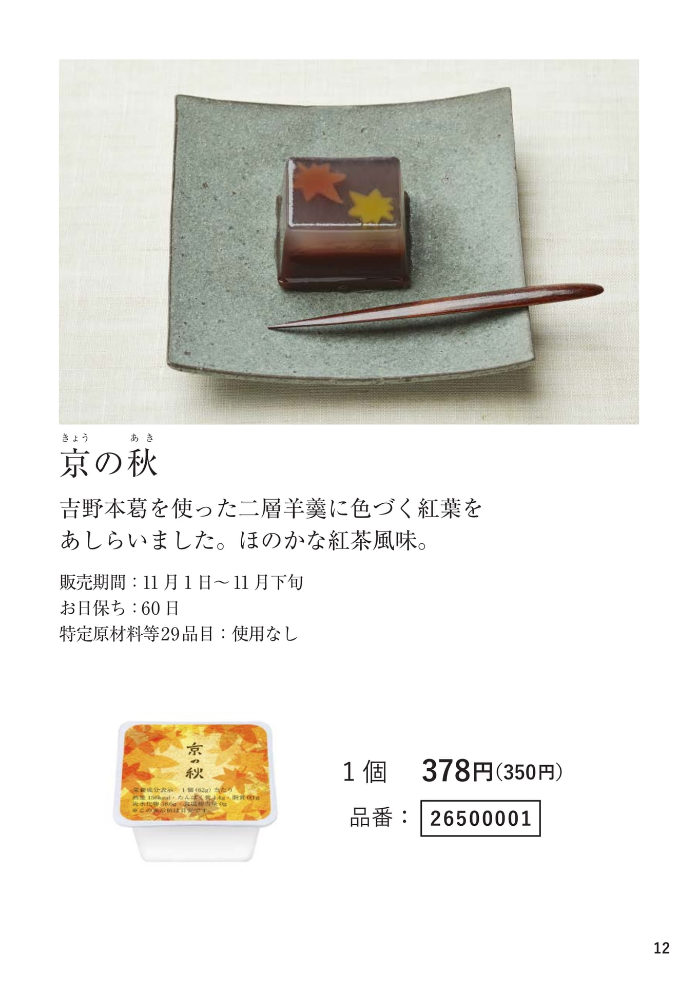 京の秋（12ページ目）