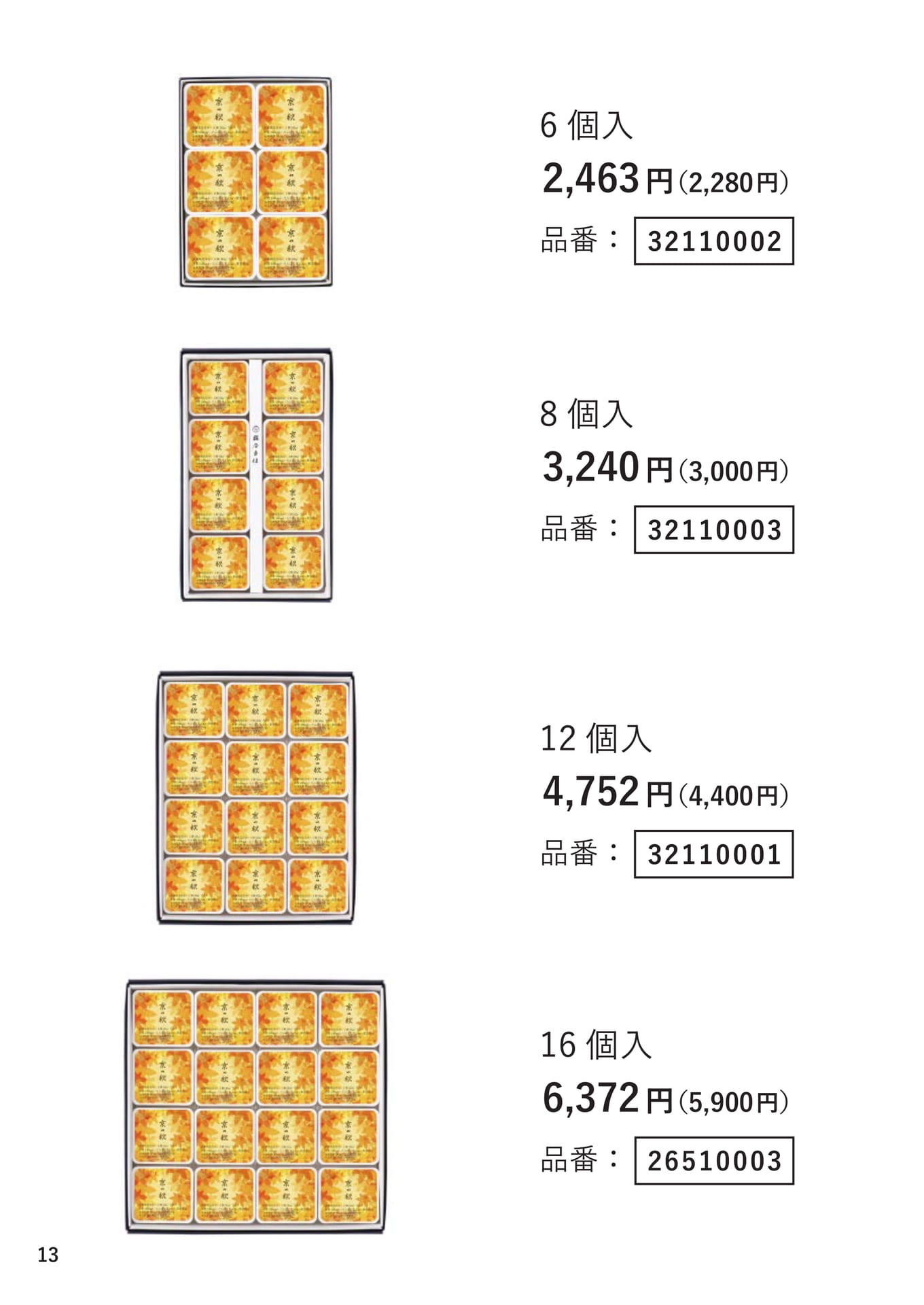 京の秋詰合せ（13ページ目）