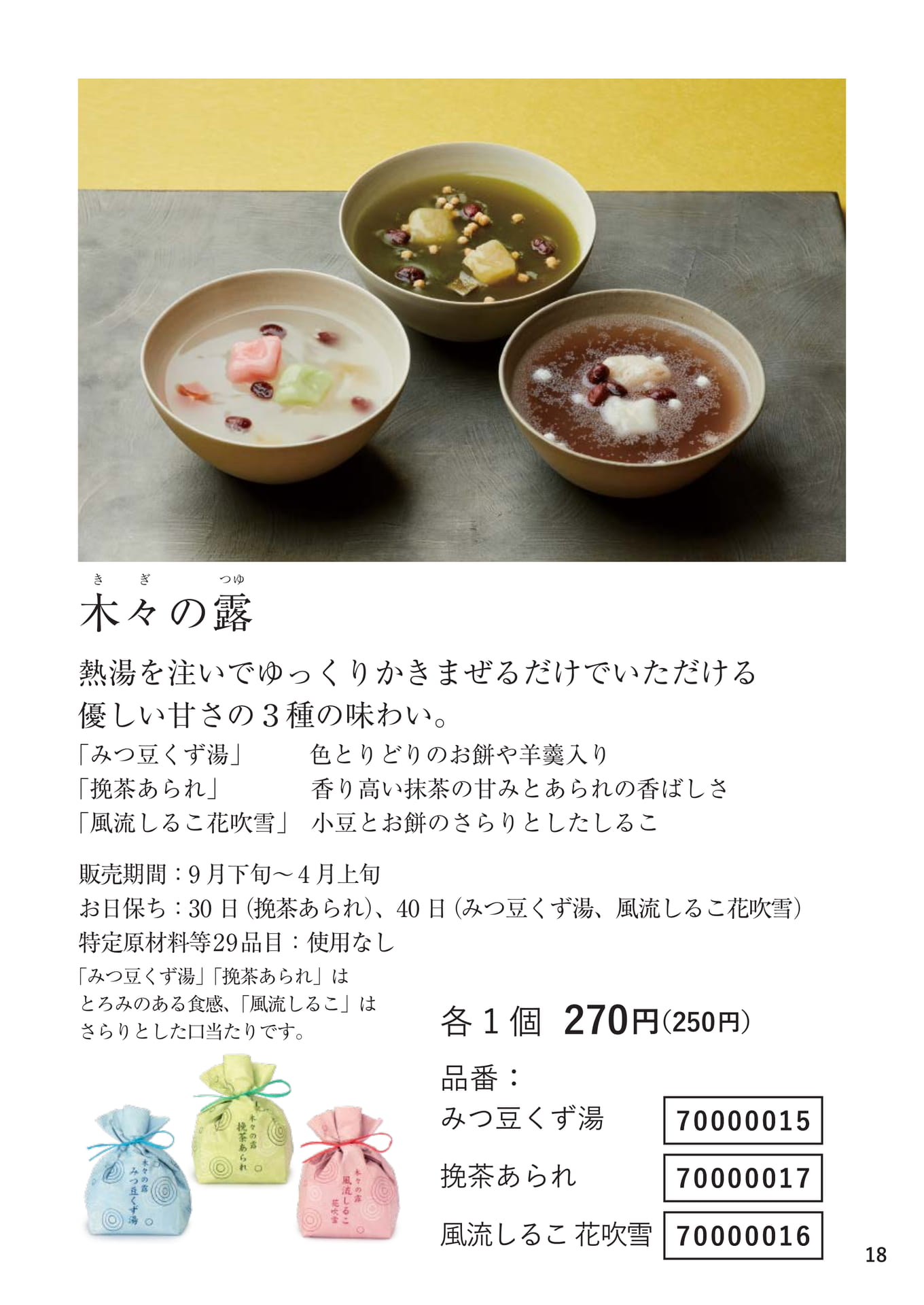 木々の露（18ページ目）