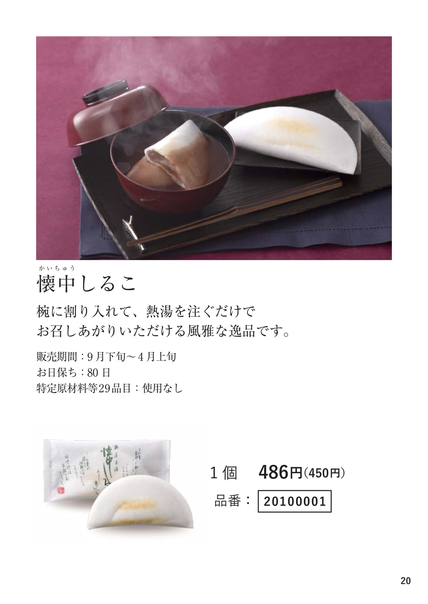懐中しるこ（20ページ目）