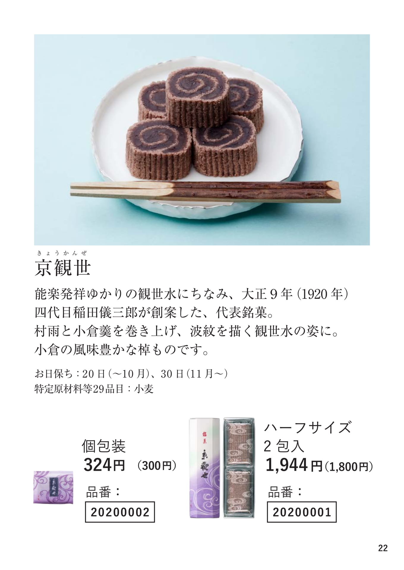 京観世（22ページ目）