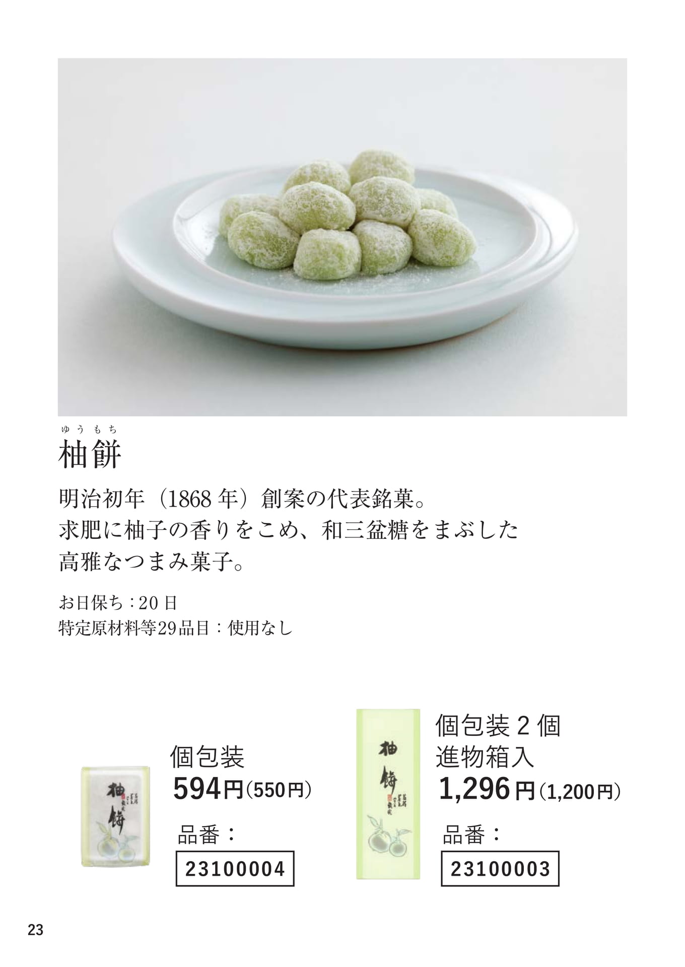 柚餅（23ページ目）