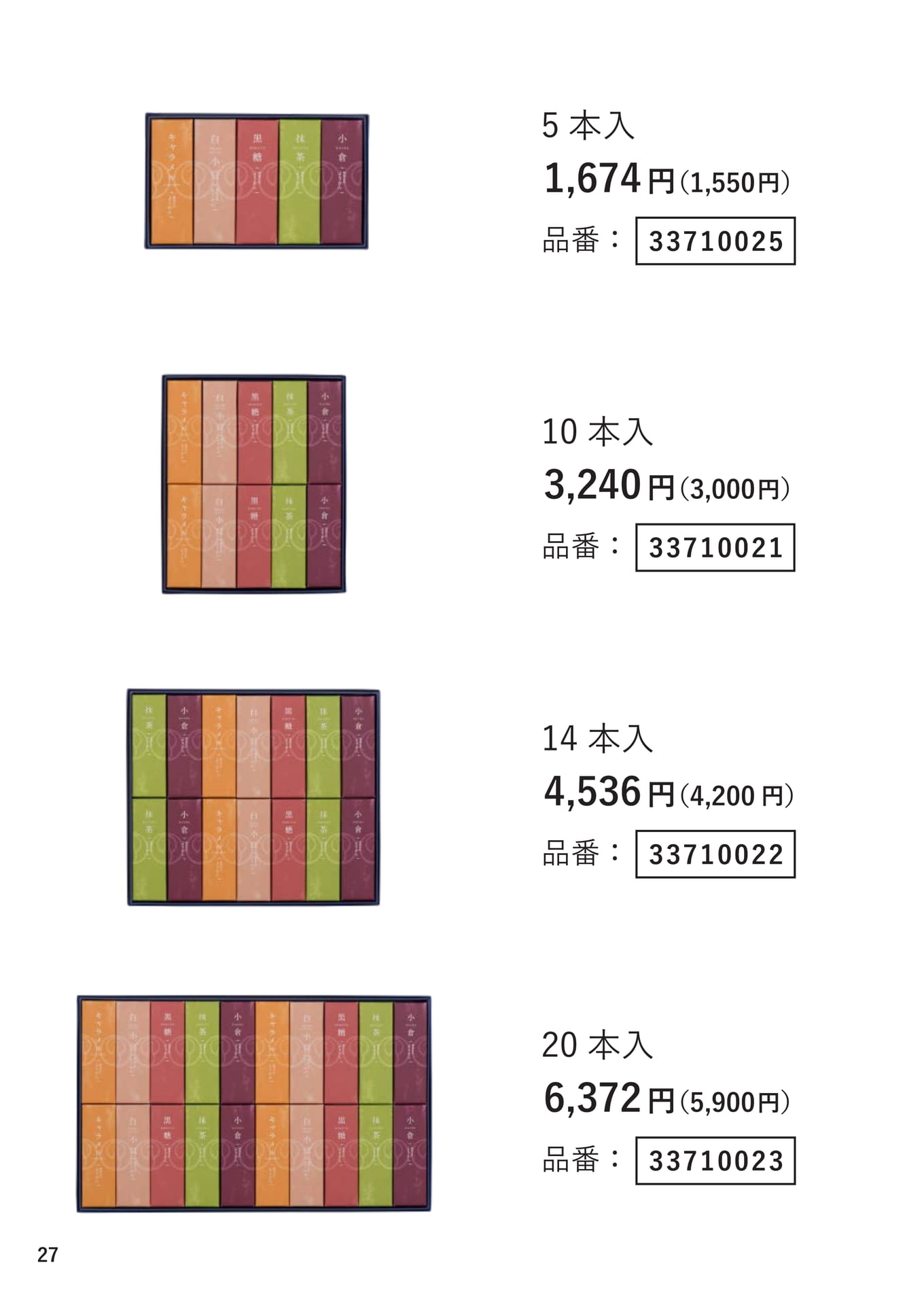 鶴屋吉信ようかん詰合せ（27ページ目）