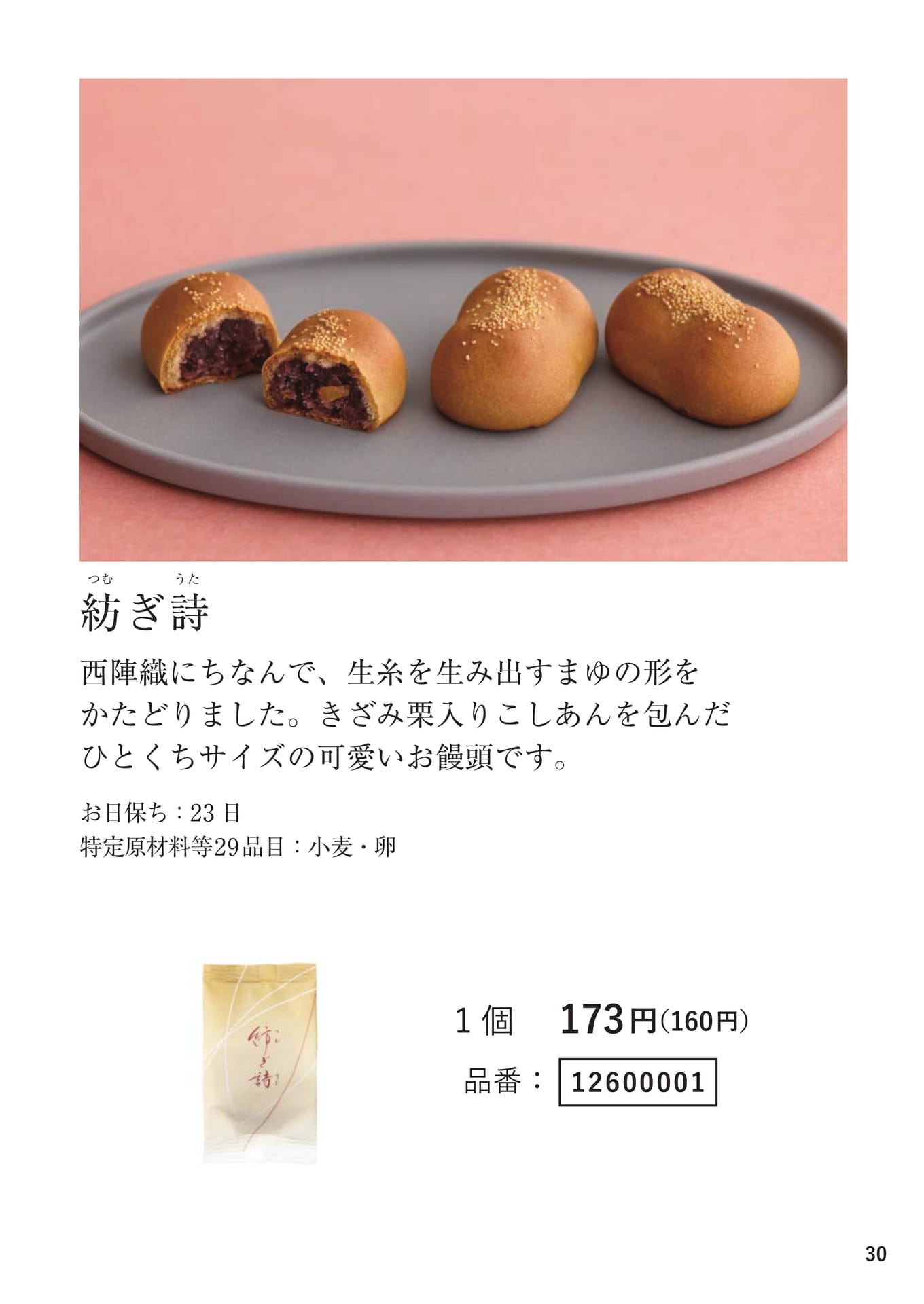 紡ぎ詩（30ページ目）