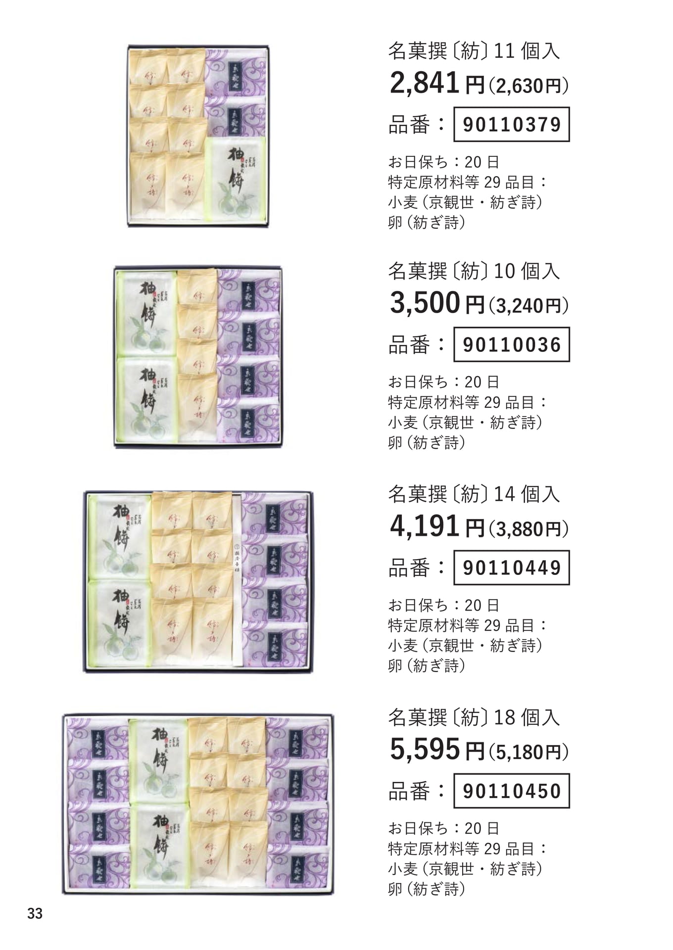 名菓撰〔紡〕（33ページ目）