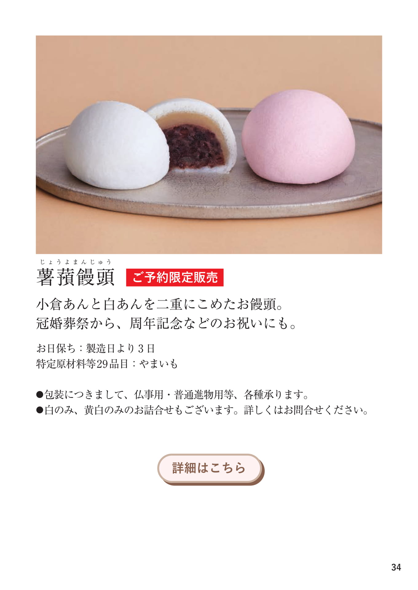 薯蕷饅頭（34ページ目）