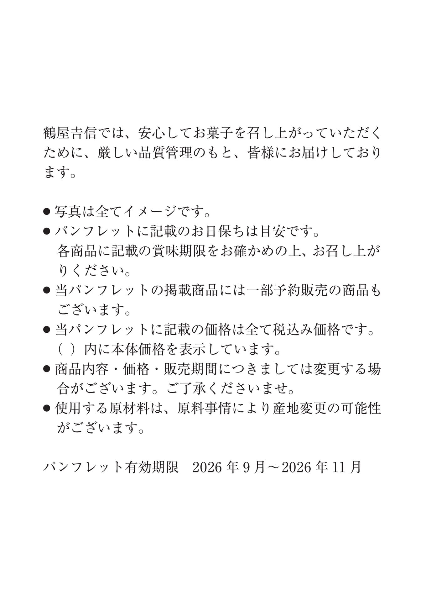 ご案内（36ページ目）