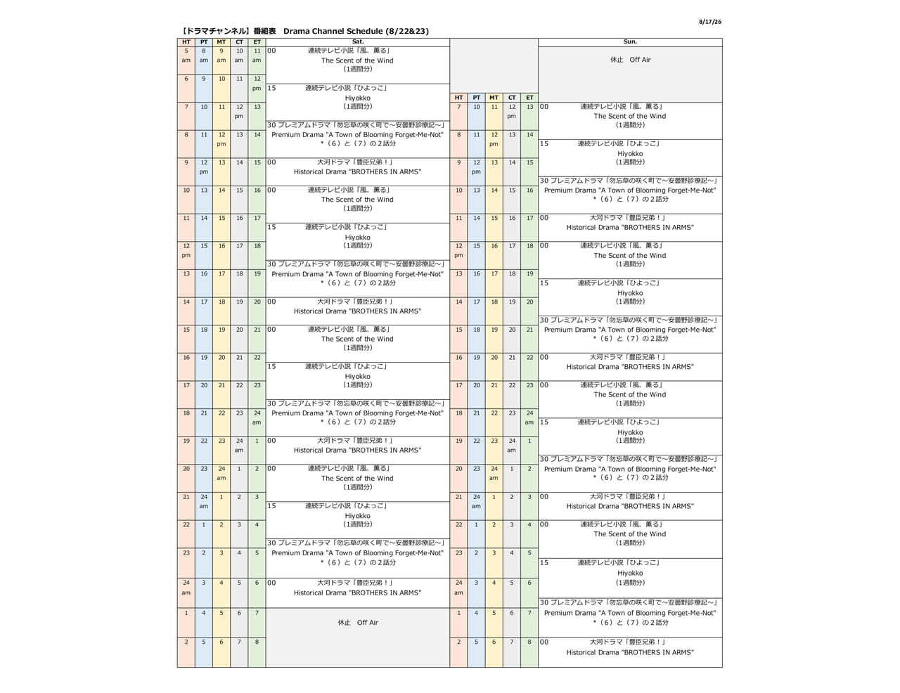 ドラマチャンネル番組表(4ページ目)