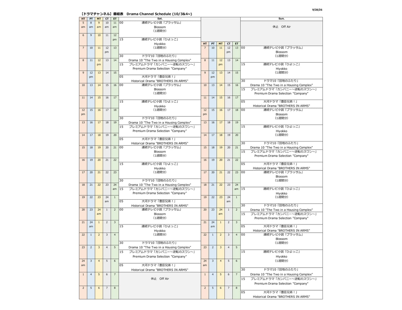 ドラマチャンネル番組表（4ページ目）
