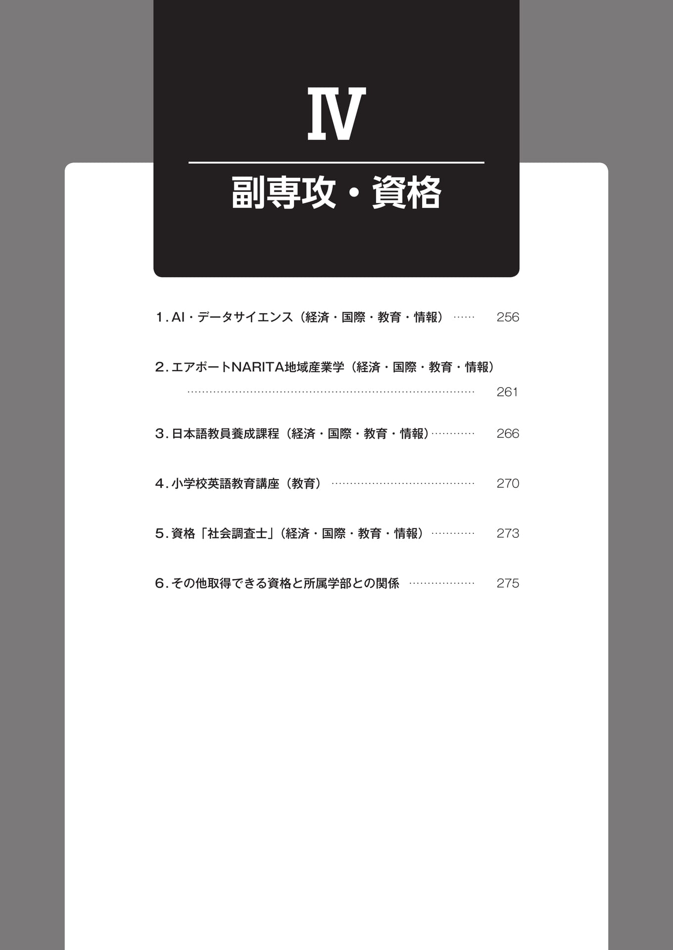 Page 255(255ページ目)