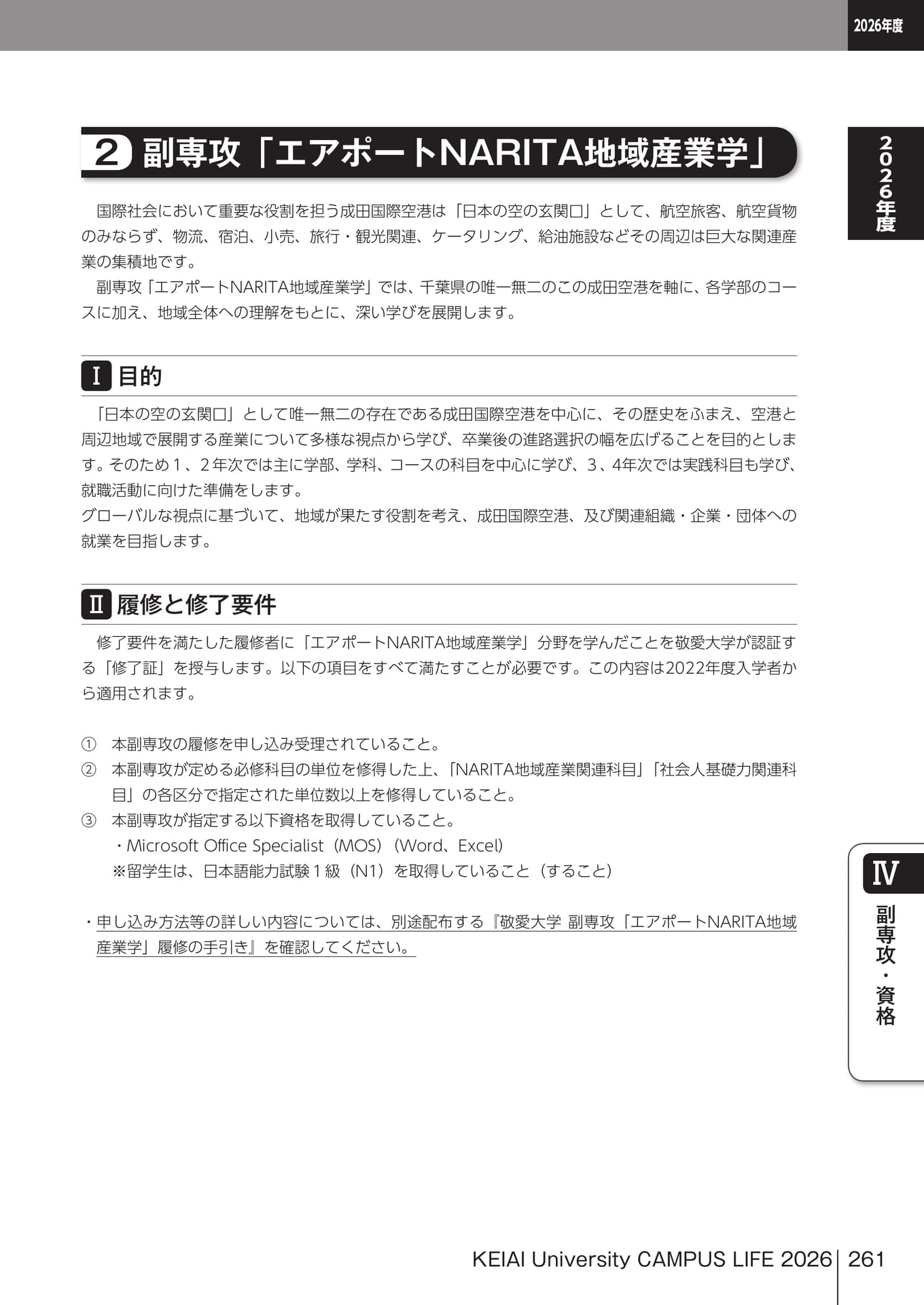 Page 261(261ページ目)