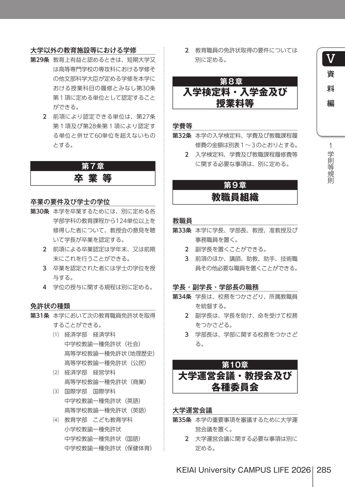 Page 285(285ページ目)