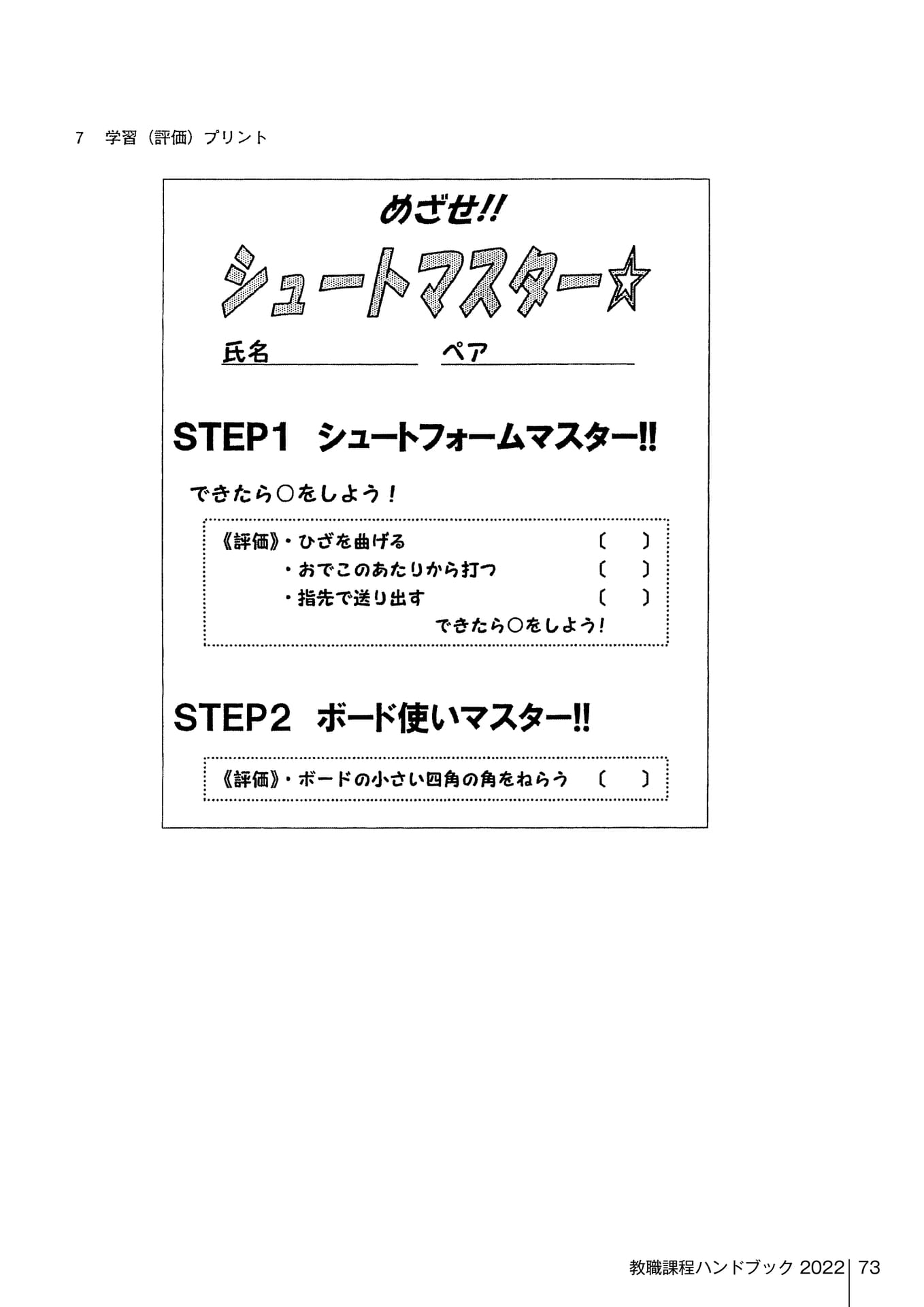 Page 173（173ページ目）