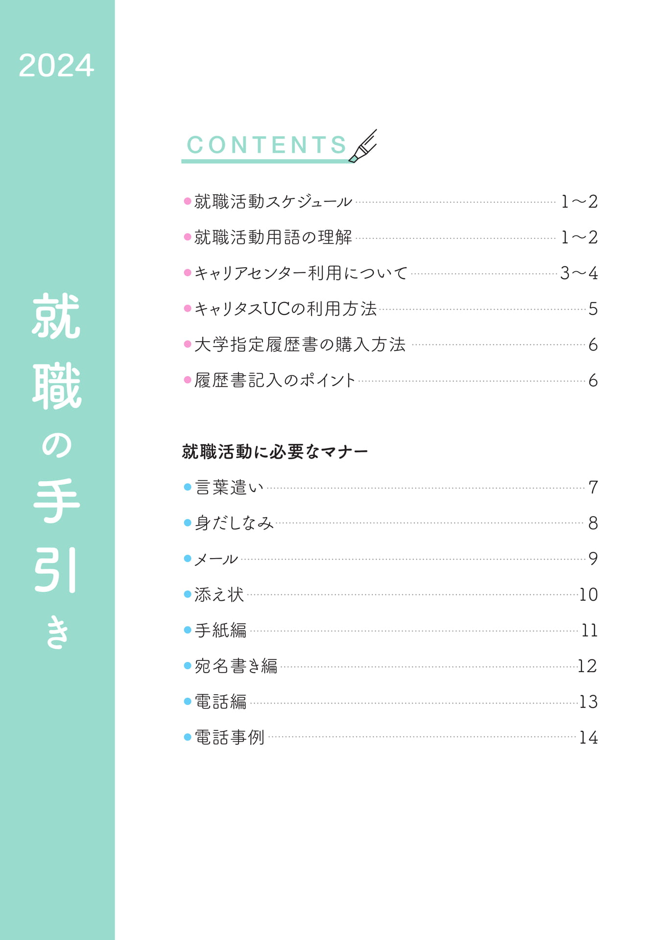 就職への手引き | ebook5