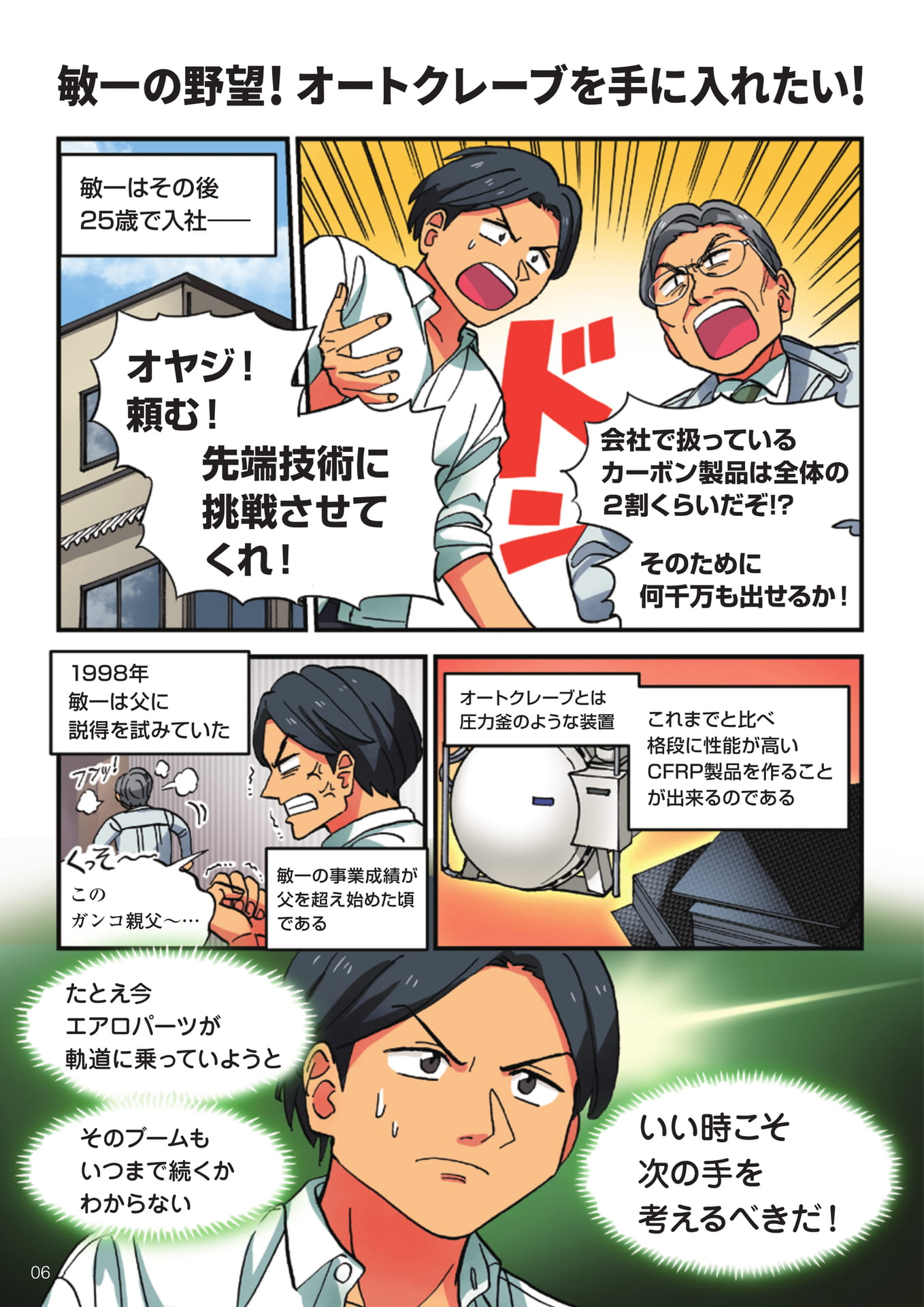 Page (追加)08（8ページ目）