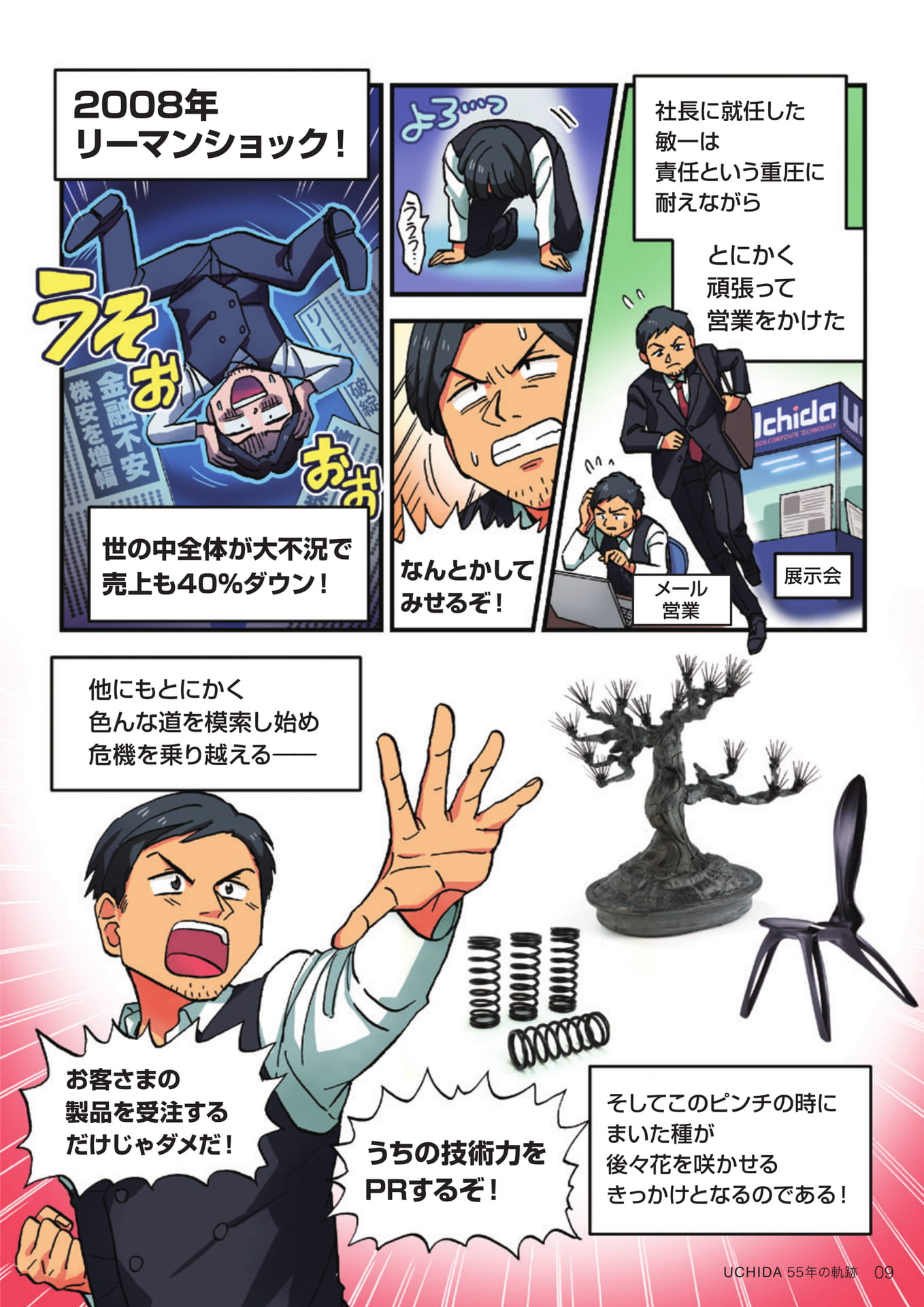 Page (追加)11（11ページ目）