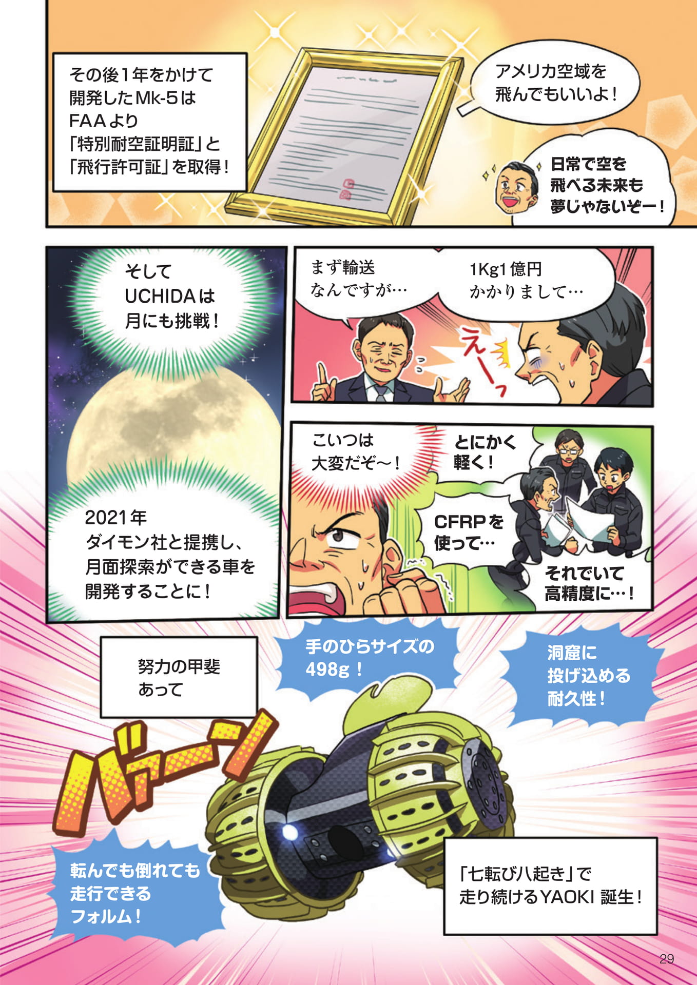Page (追加)31（31ページ目）