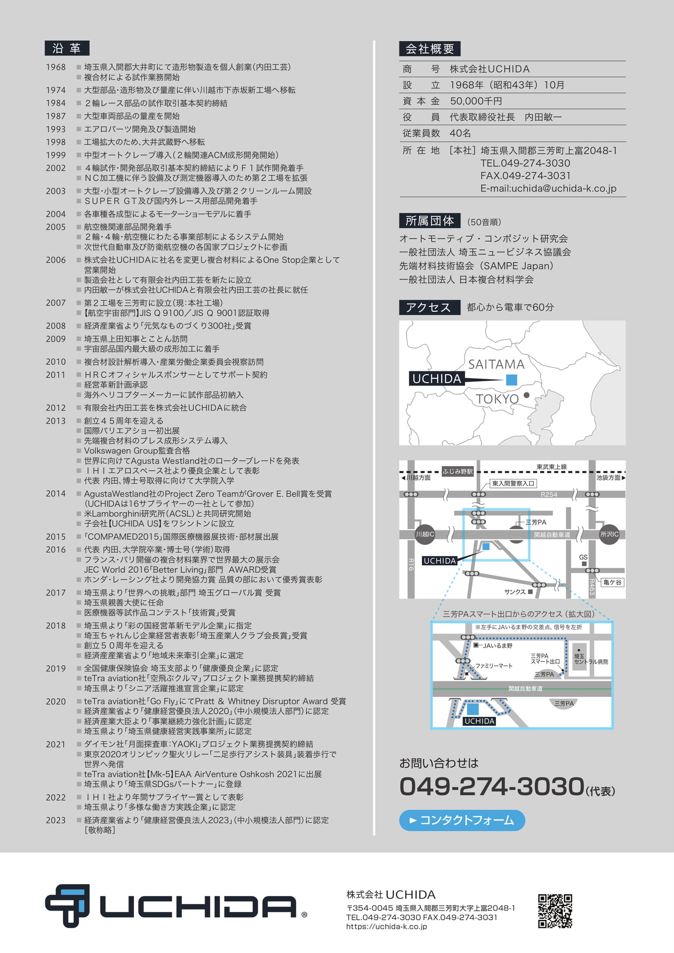 会社概要（8ページ目）