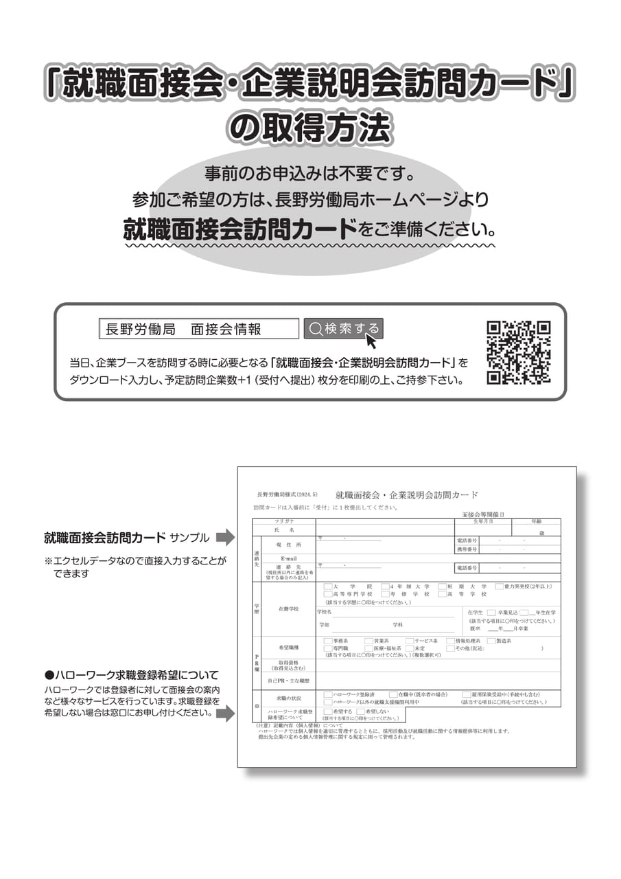 信州上田地域合同就活フェア2026（4ページ目）