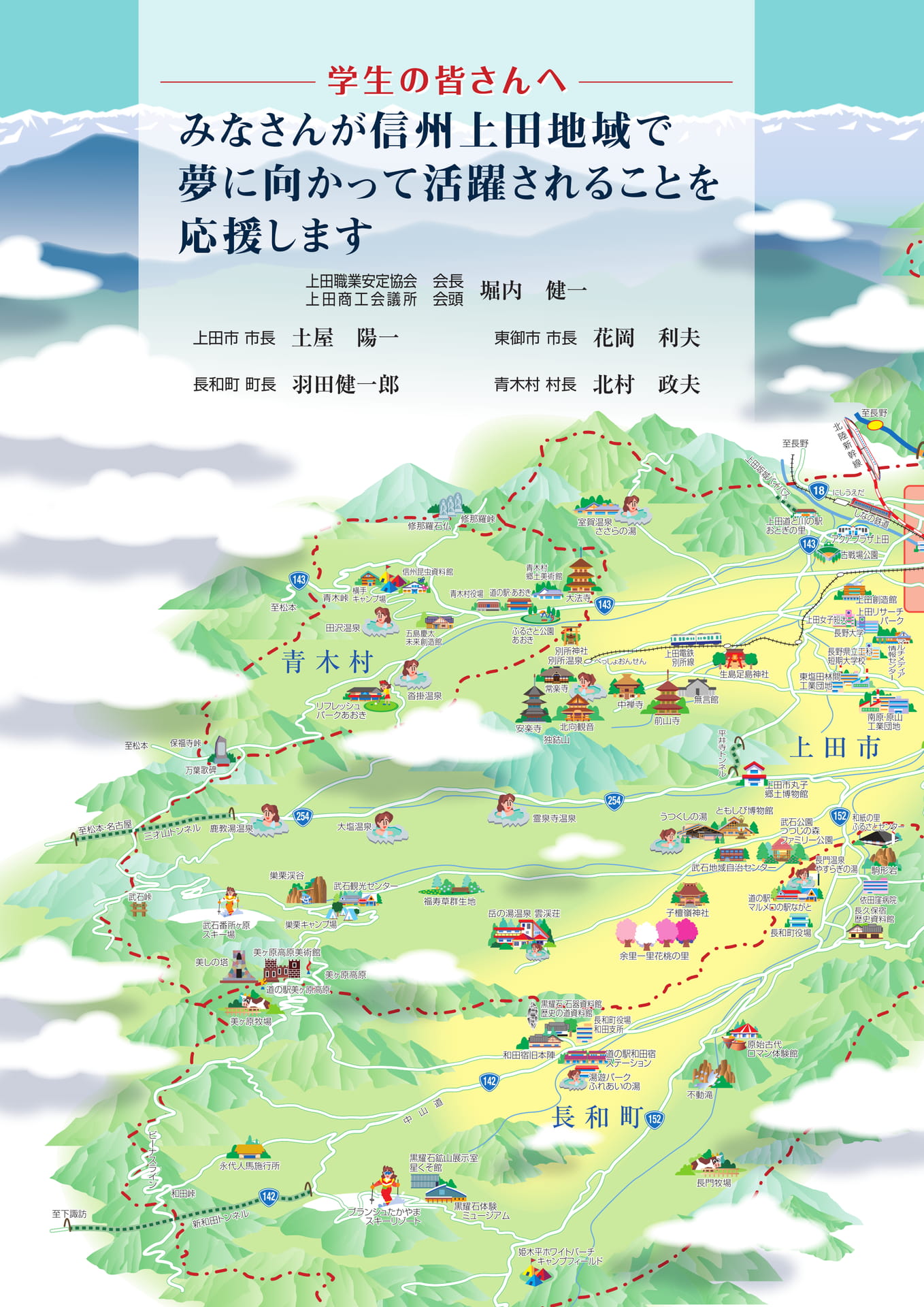 学生の皆さんへ・信州上田地域イラストMAP(2ページ目)