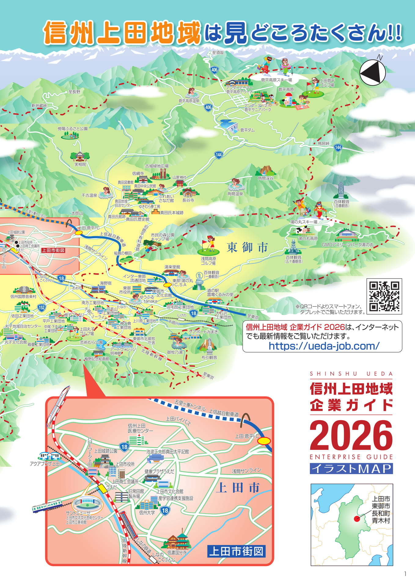 学生の皆さんへ・信州上田地域イラストMAP(3ページ目)