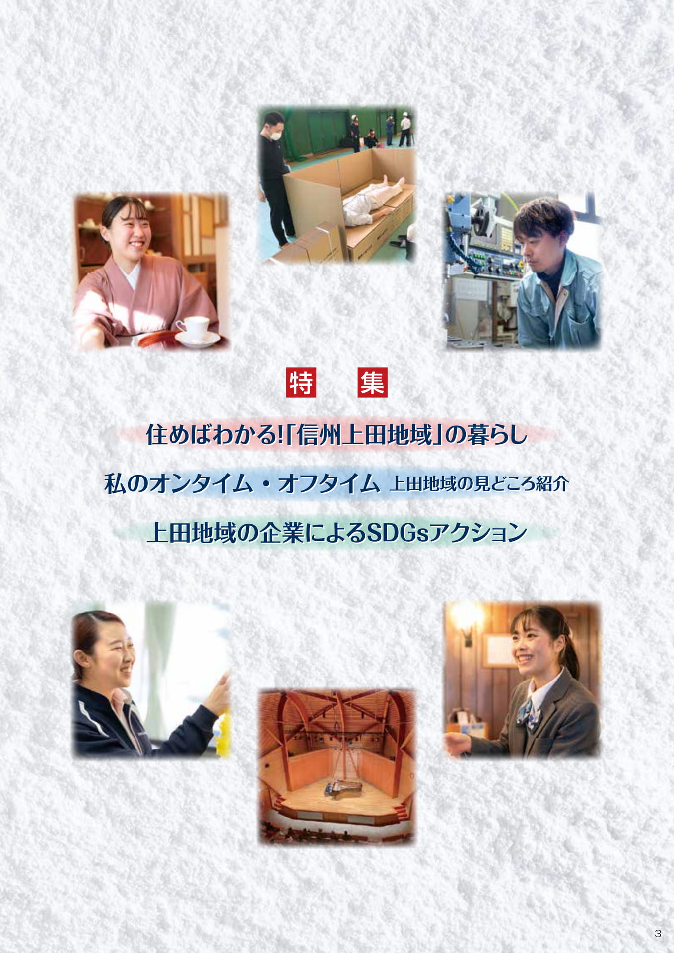 特集(5ページ目)