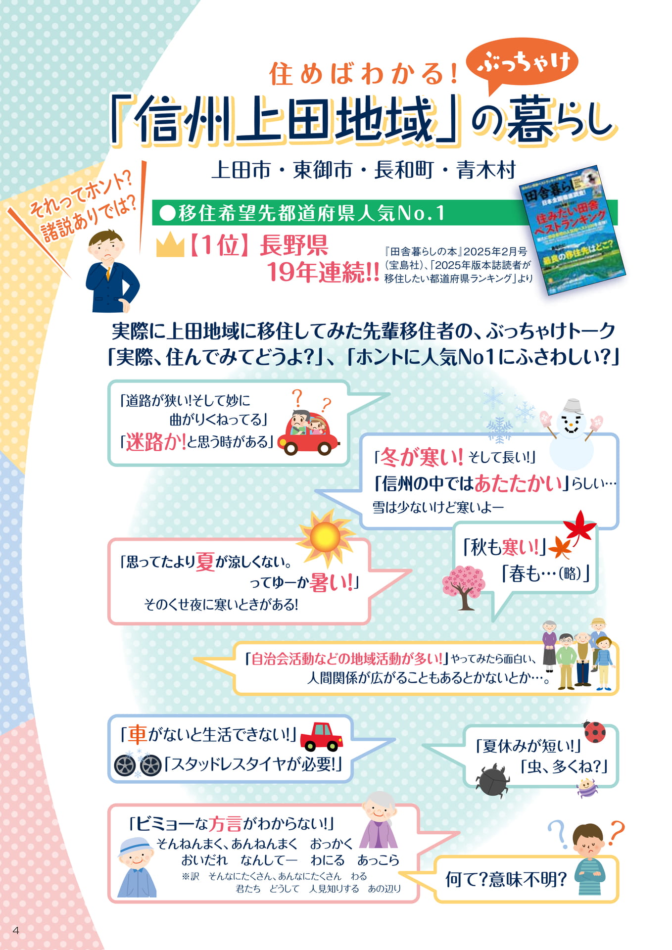 住めばわかる!「信州上田地域」の暮らし(6ページ目)